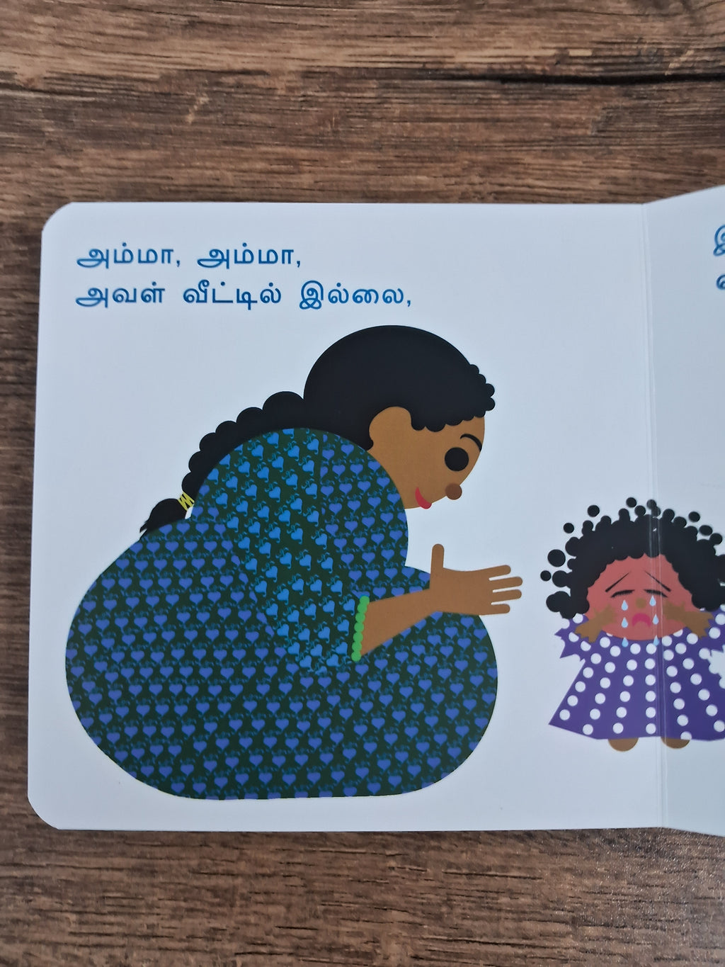 POONI, POONI, WHERE ARE YOU? - TAMIL