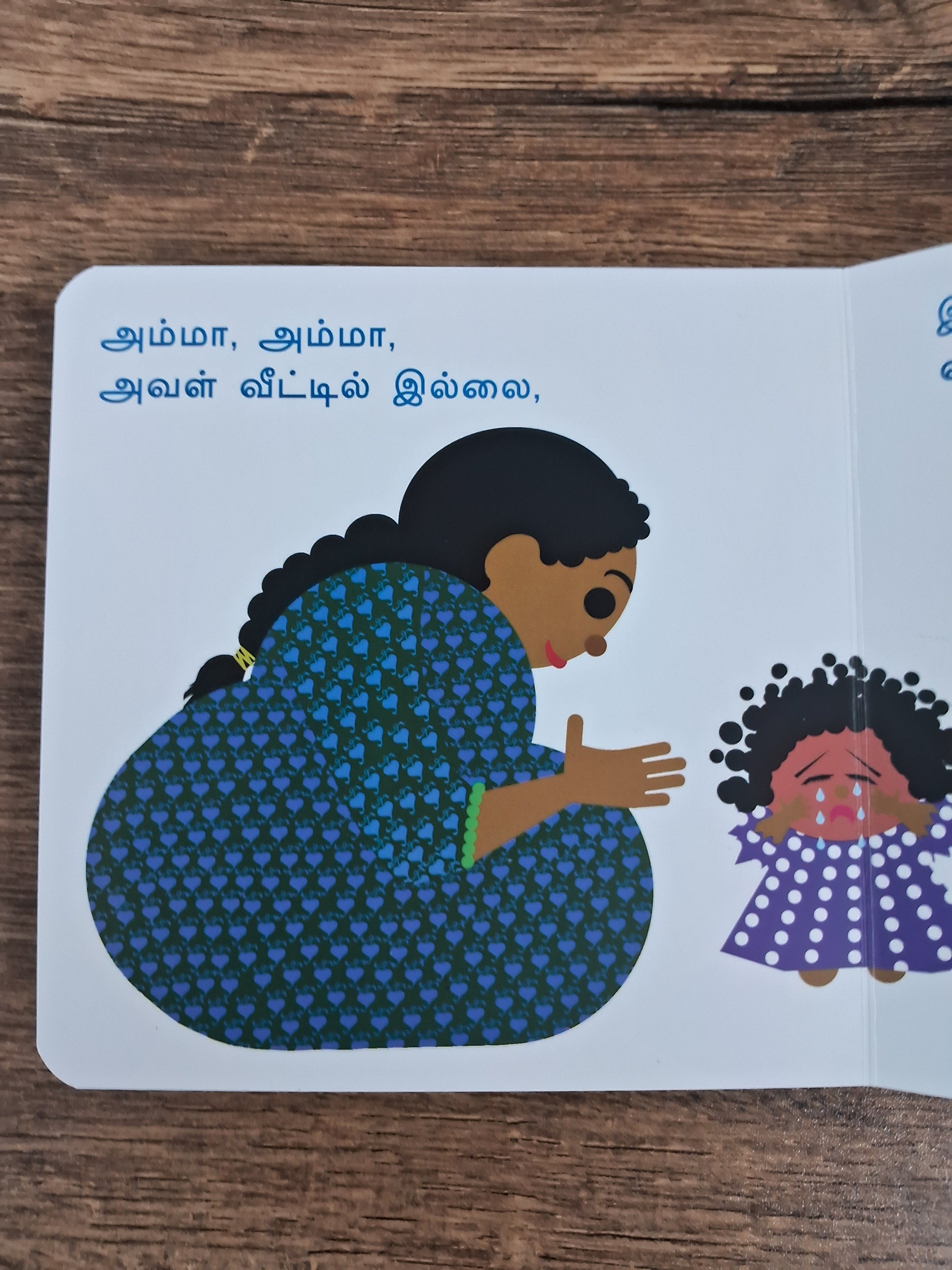 POONI, POONI, WHERE ARE YOU? - TAMIL