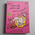 Little Gajapati Kulapati Kweee! - Tamil