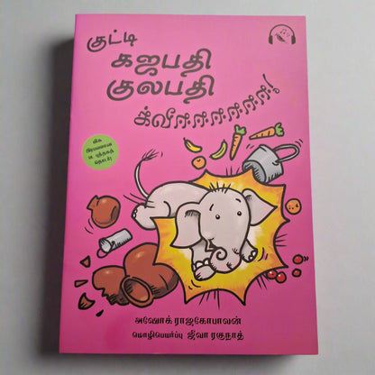 Little Gajapati Kulapati Kweee! - Tamil