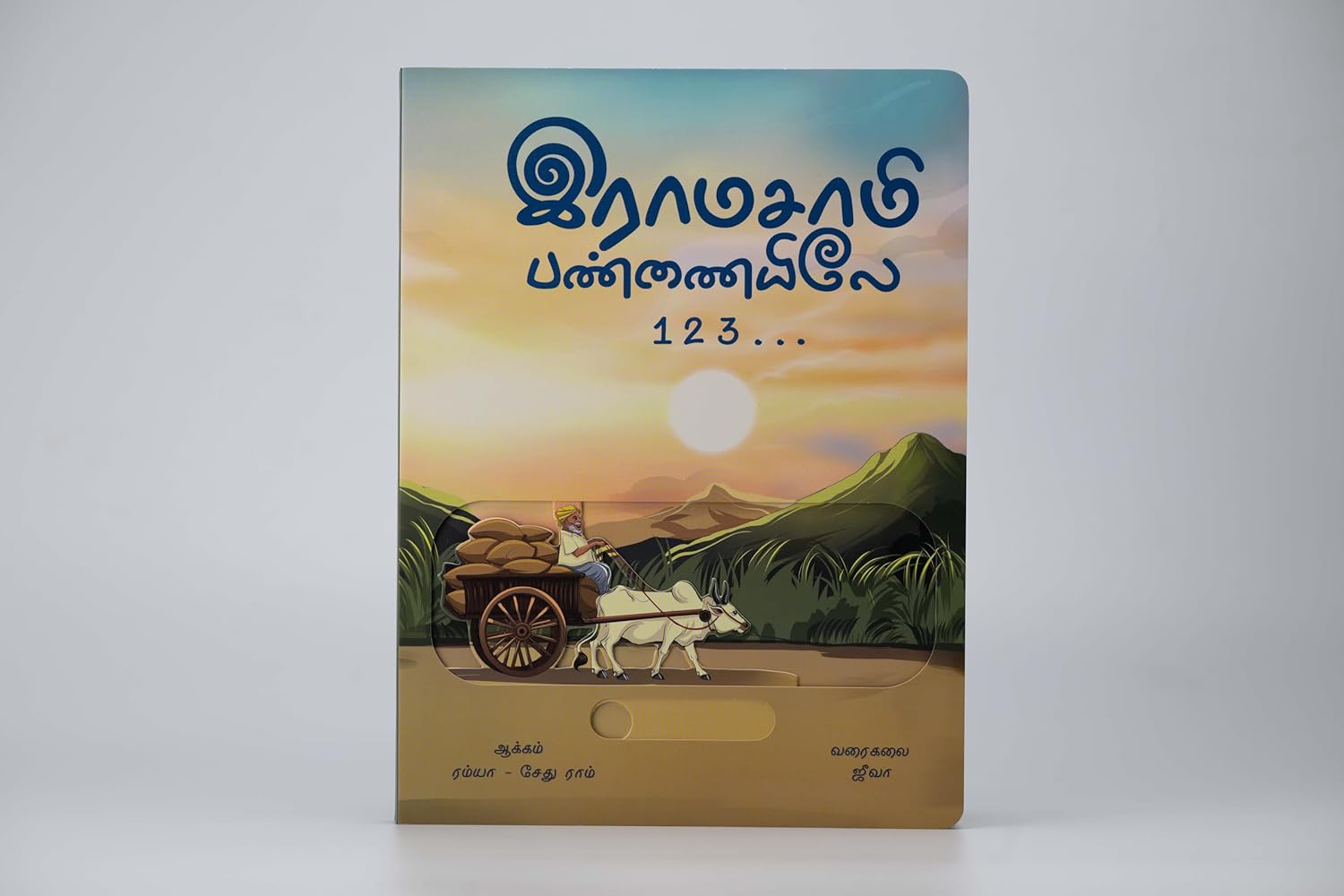 Ramasamy Pannaiyilae 1 2 3 (Tamil Numbers Interactive Book)