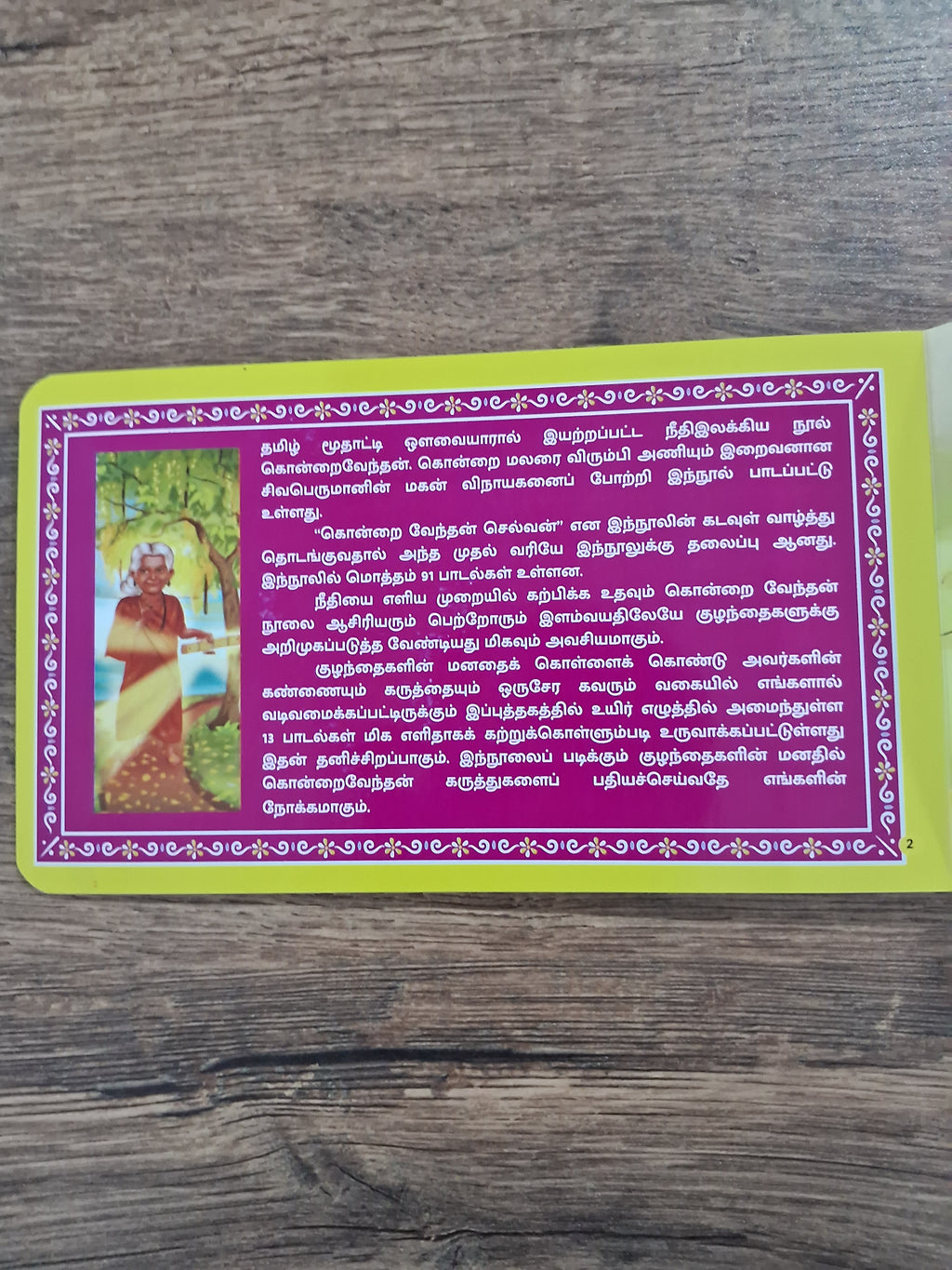 Kondrai Vendhan - கொன்றை வேந்தன் - Tamil Board Book