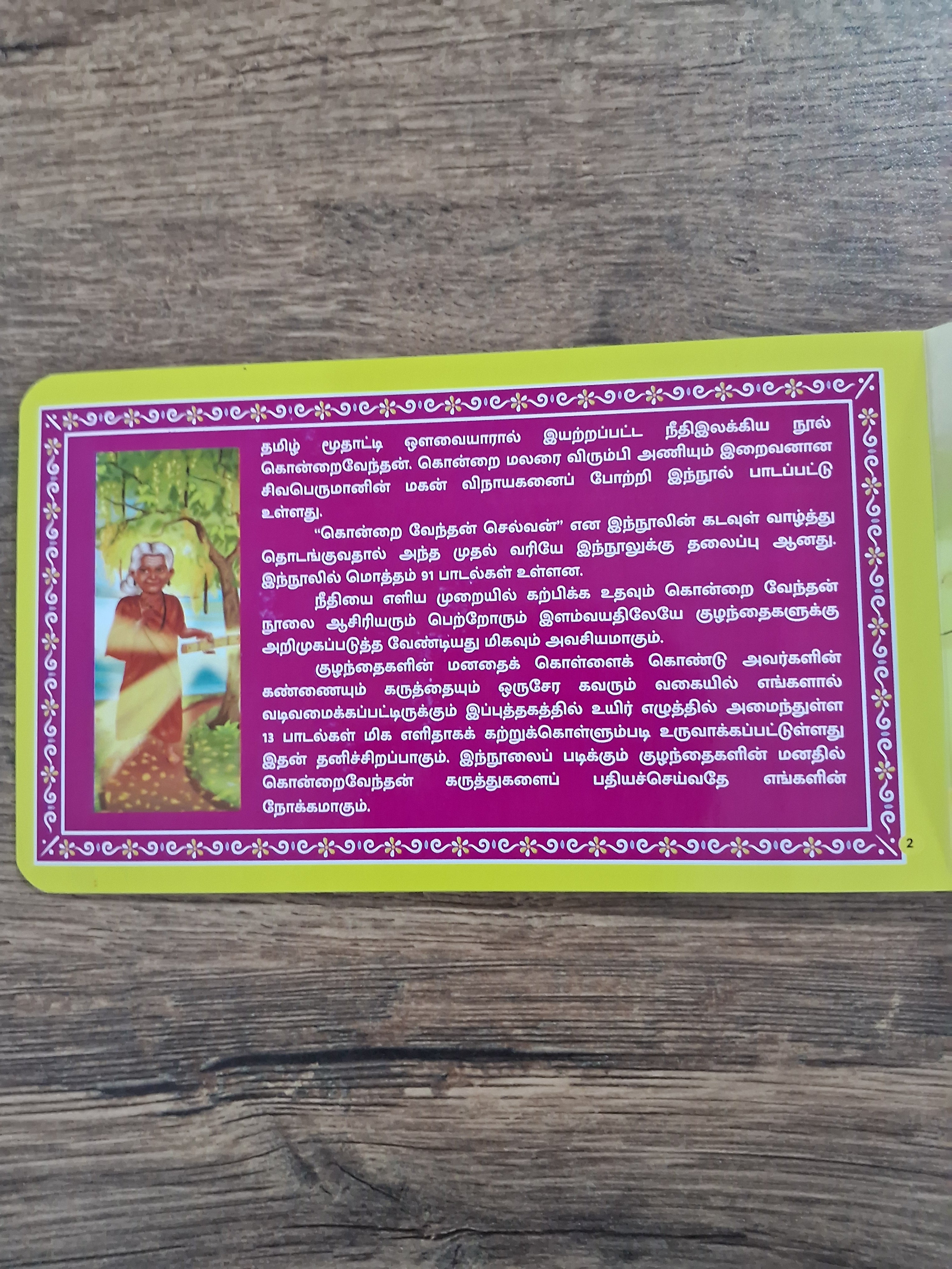 Kondrai Vendhan - கொன்றை வேந்தன் - Tamil Board Book