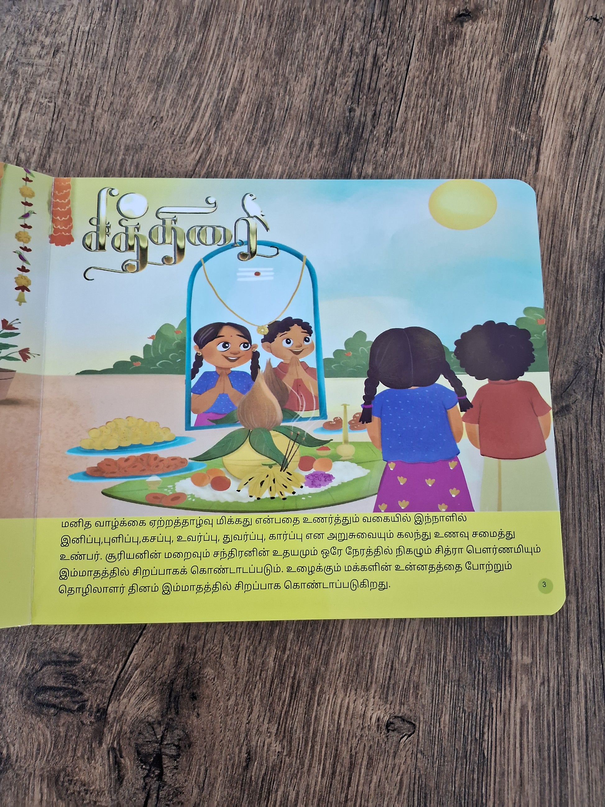 Tamil Madhamgalin Sirappu