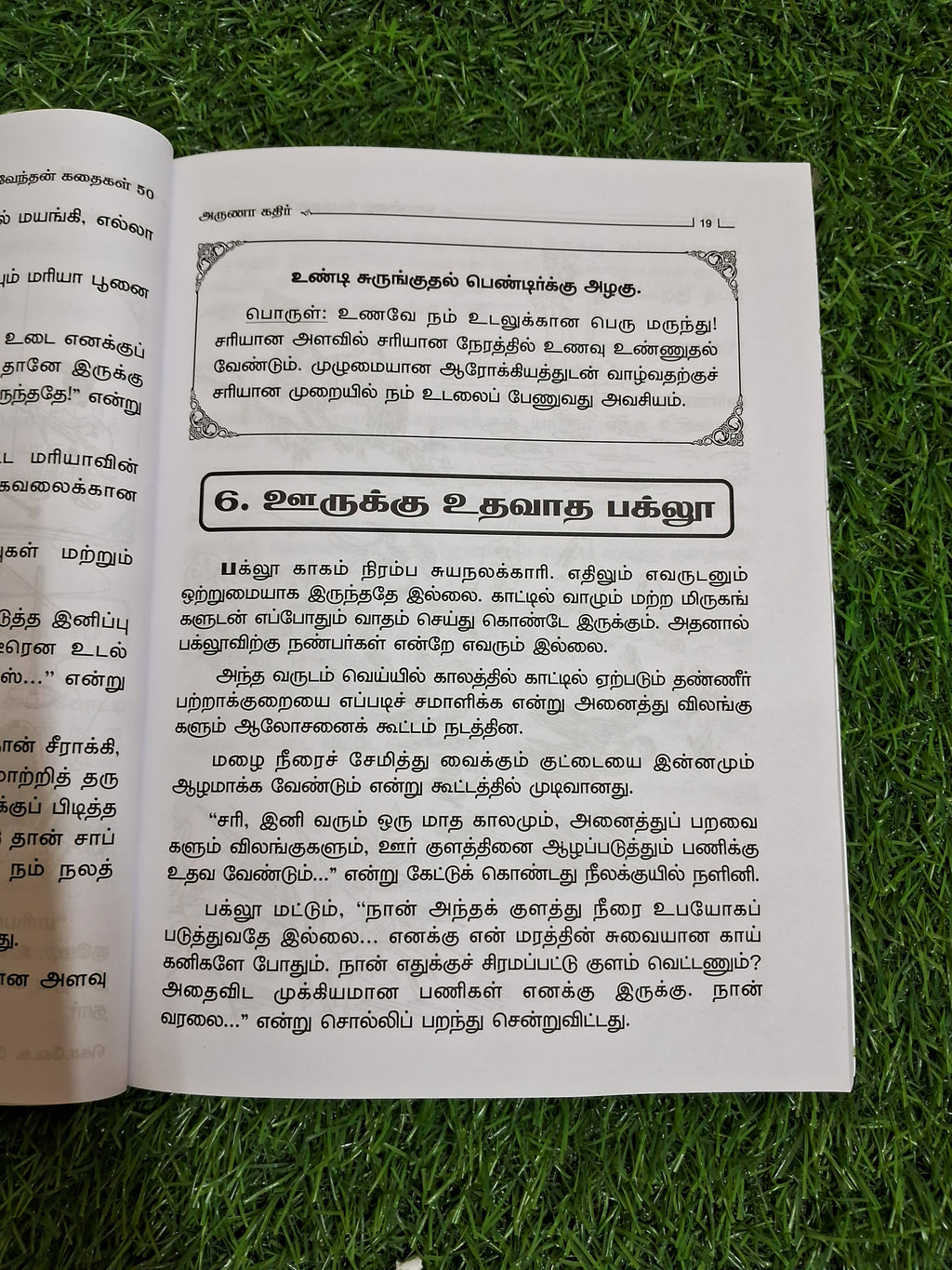 Konrai Vendhan Kadhaigal 50