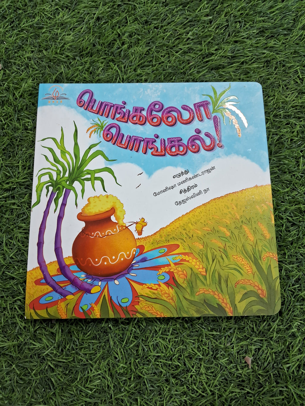Pongalo Pongal - Board Book