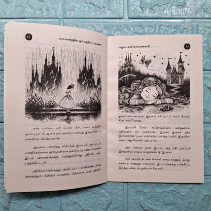 மாயவனத்தில் ஓர் மந்திர பயணம்