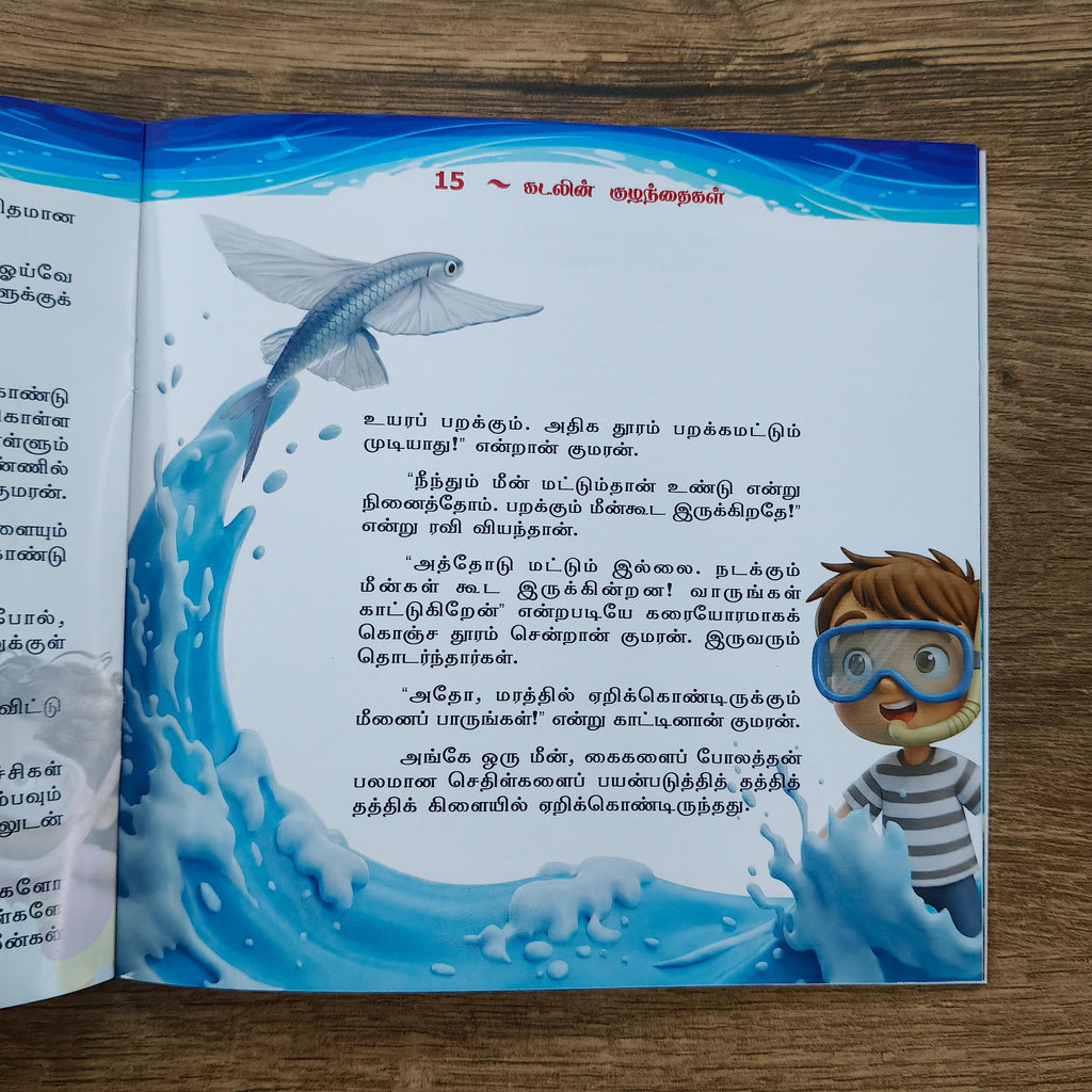 கடலின் குழந்தைகள் - Tamil Picture Book