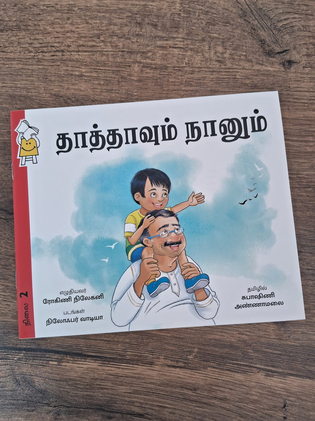 Nana and I - Tamil- Level 2 - Pratham