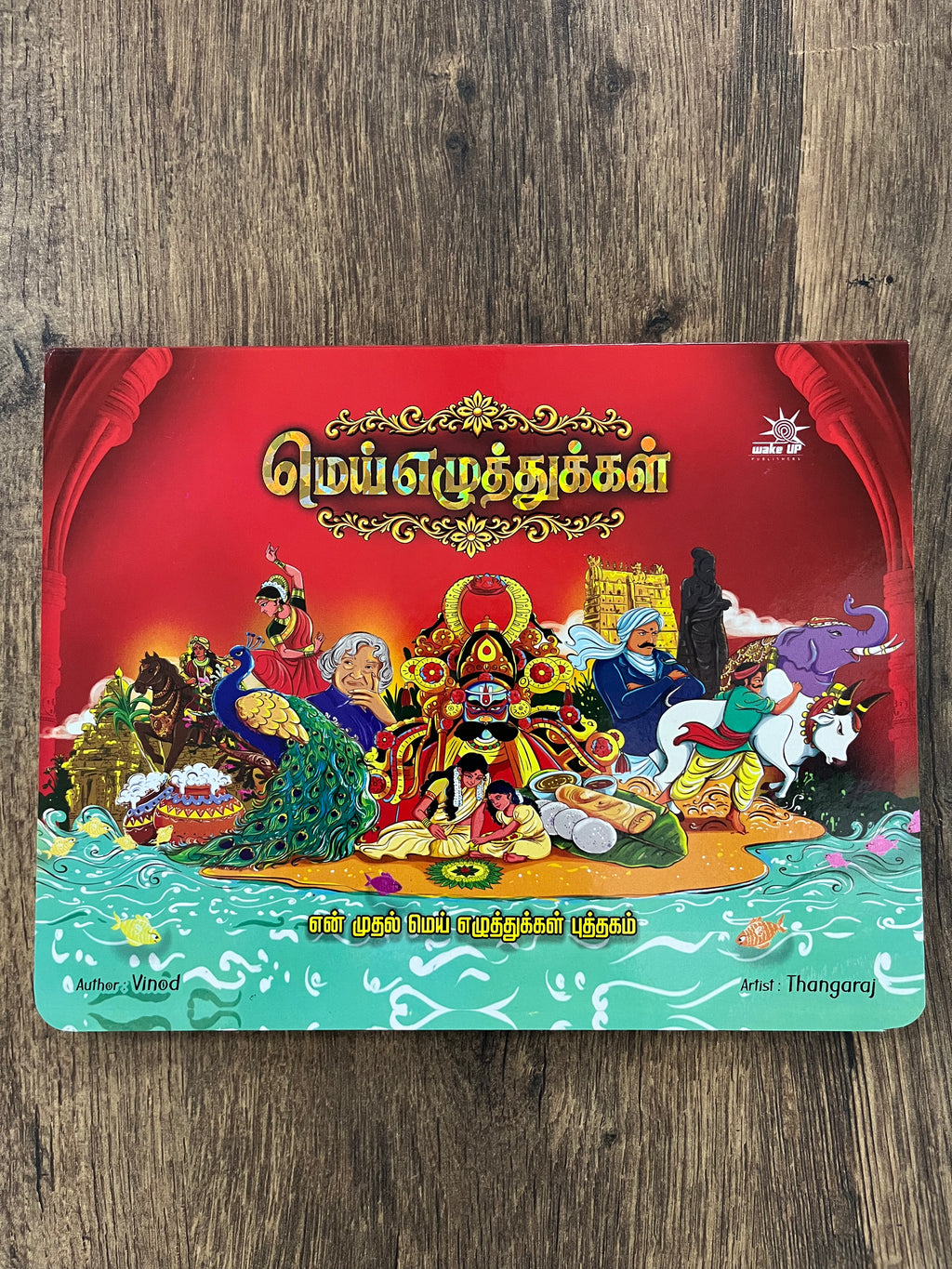 Mei Eluthukal - 90s Kids edition - Board Book