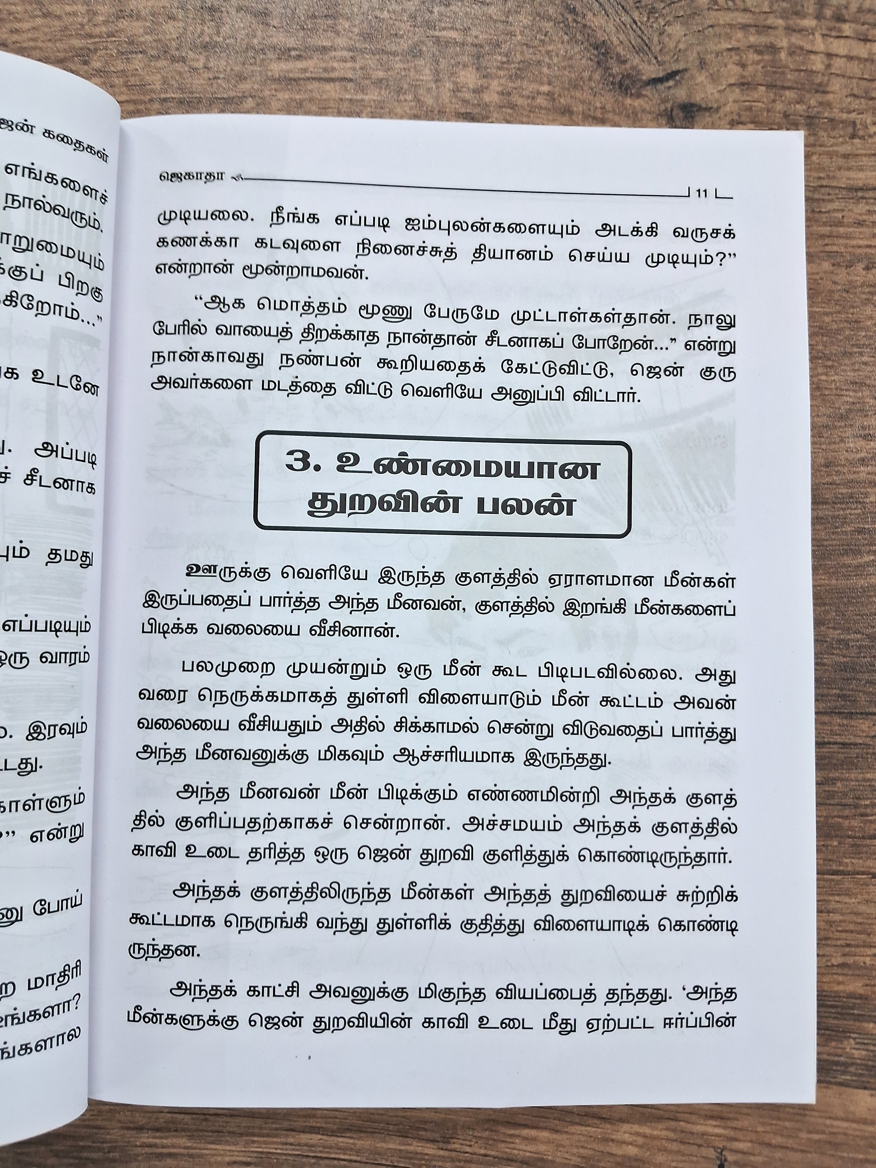 ஜென் கதைகள்