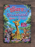 Gina the Giraffe - Bilingual Story Book in Tamil and English