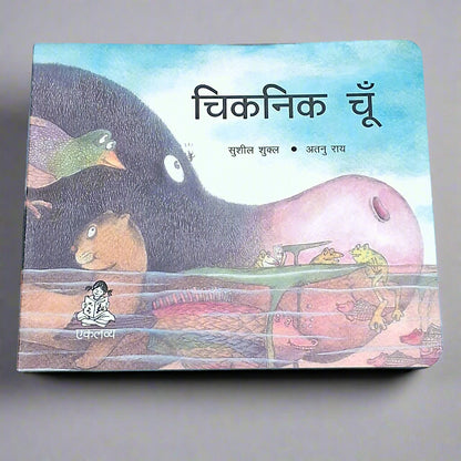 Chiknik Choon (Board Book)