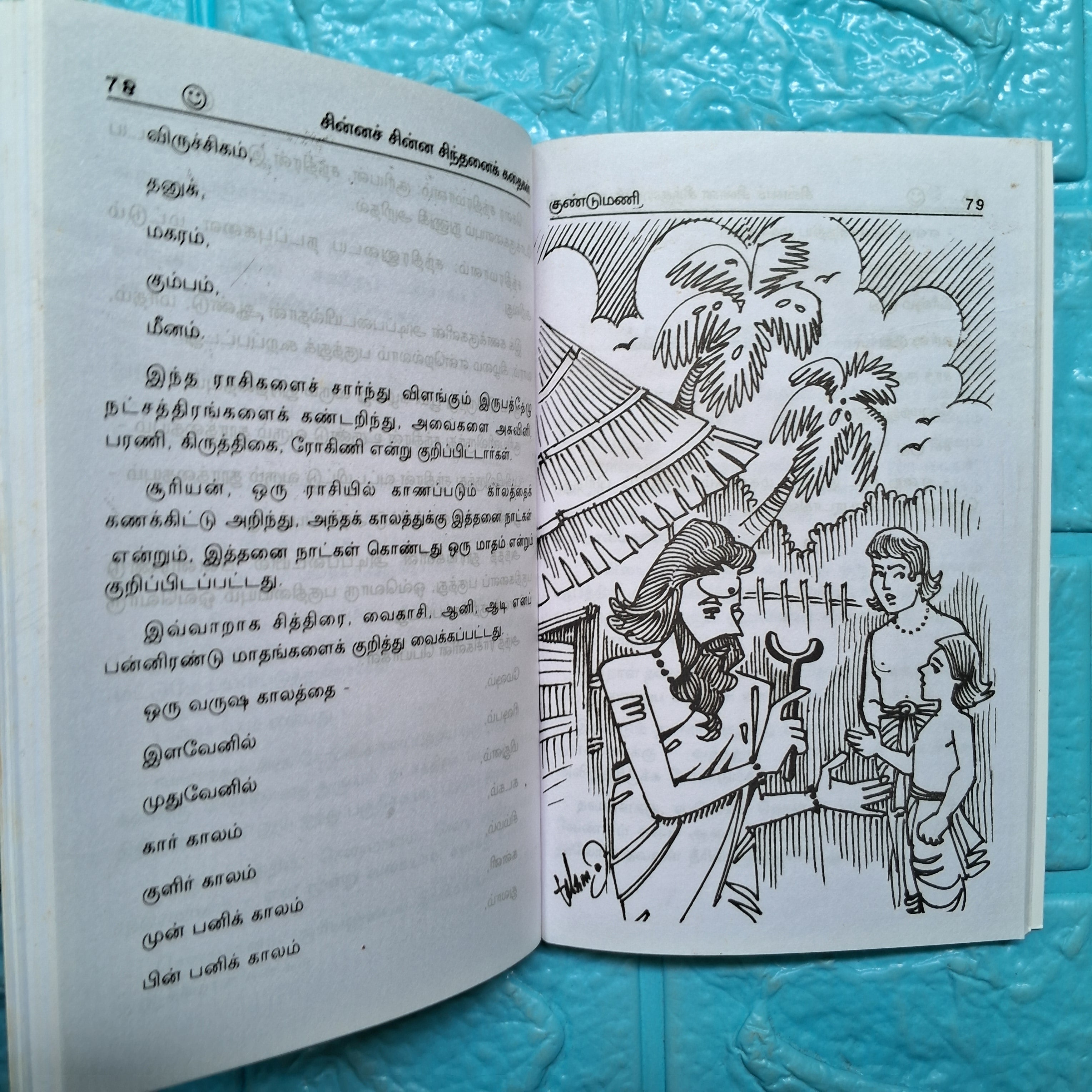 சின்னச் சிந்தனைக் கதைகள் - Chinna Sindhanai Kathaigal