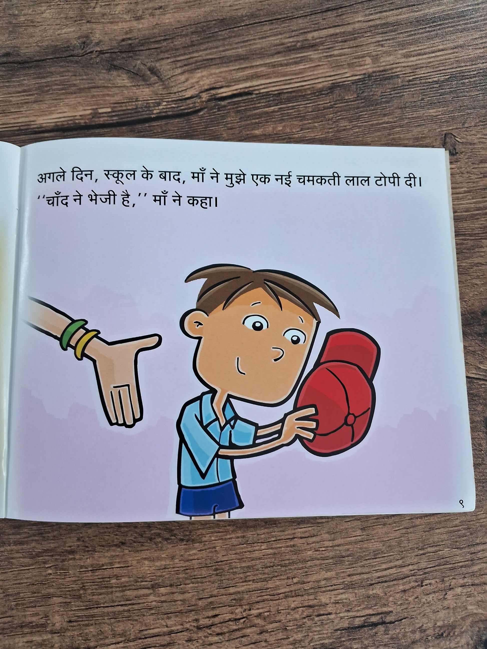 The moon and the cap - Hindi