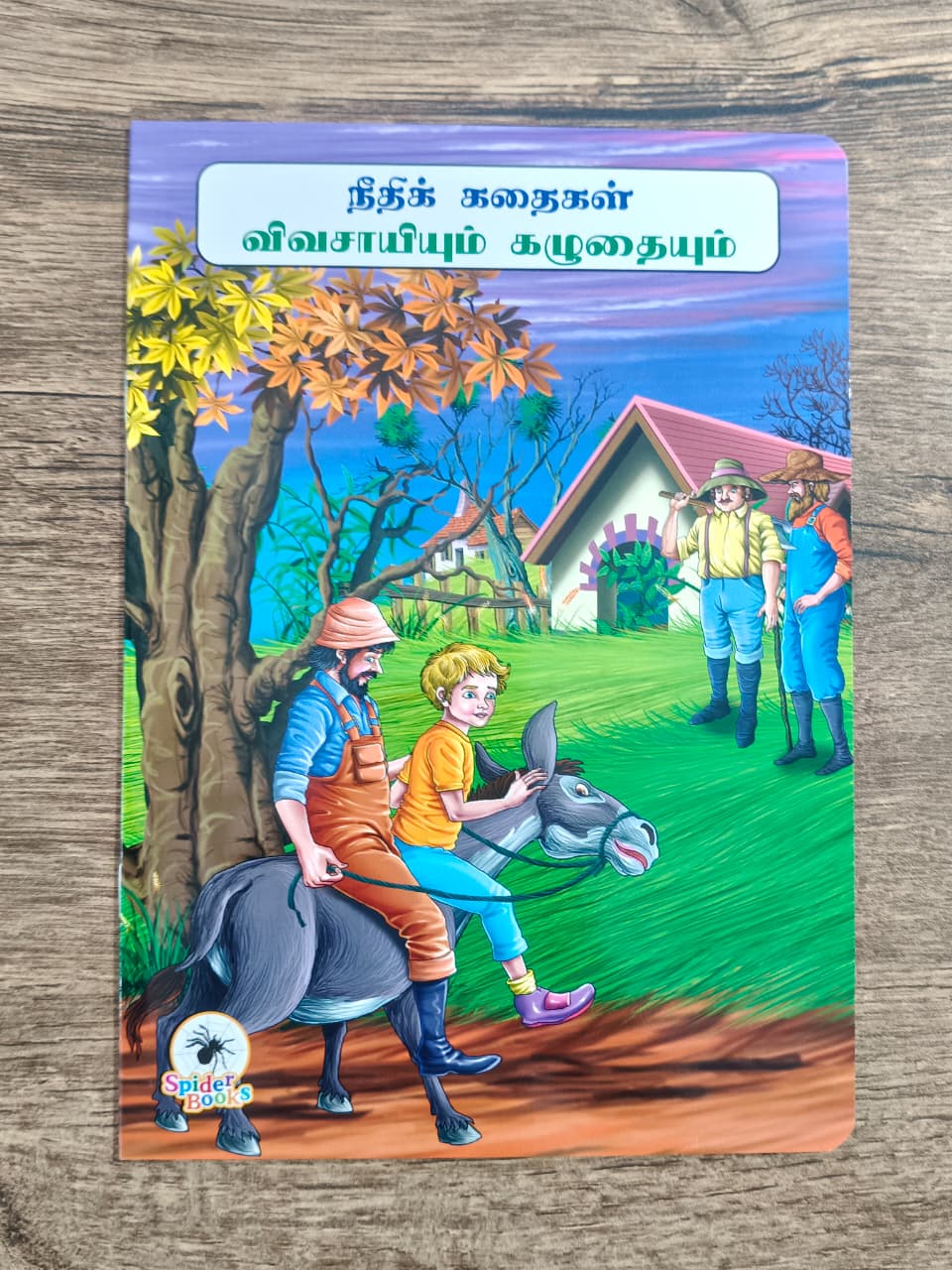 விவசாயியும் கழுதையும்  -Tamil Moral Story.