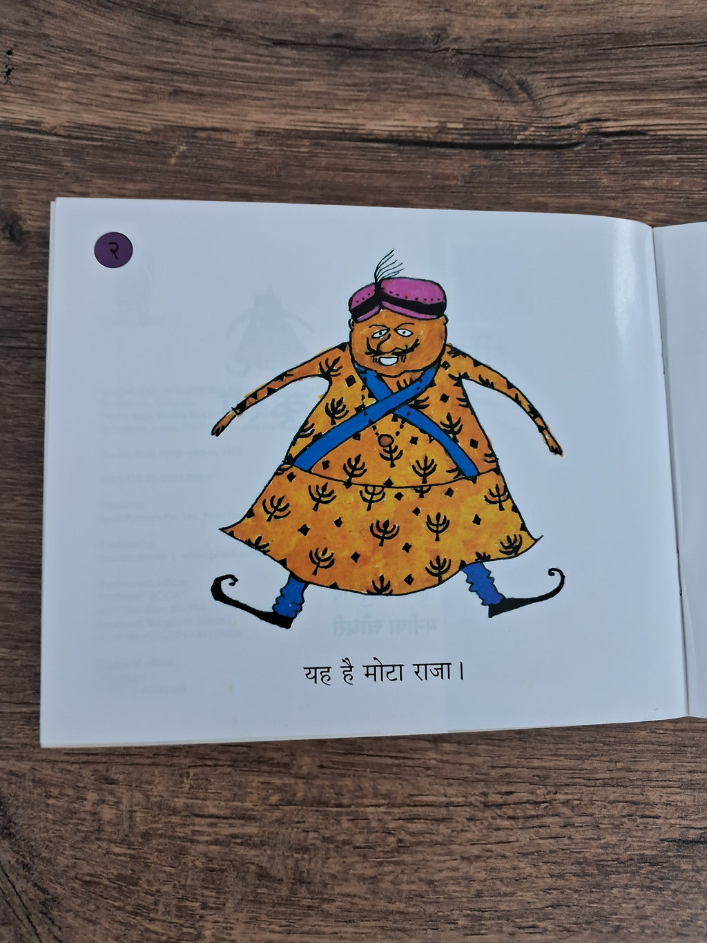Fat king thin dog- Hindi