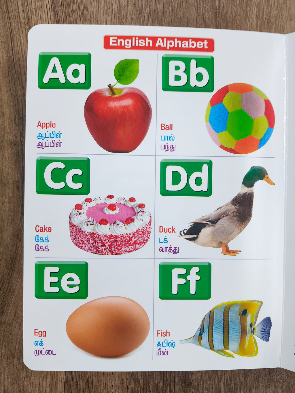 குழந்தைகளுக்கான முதல்  பாடம் - Board Book
