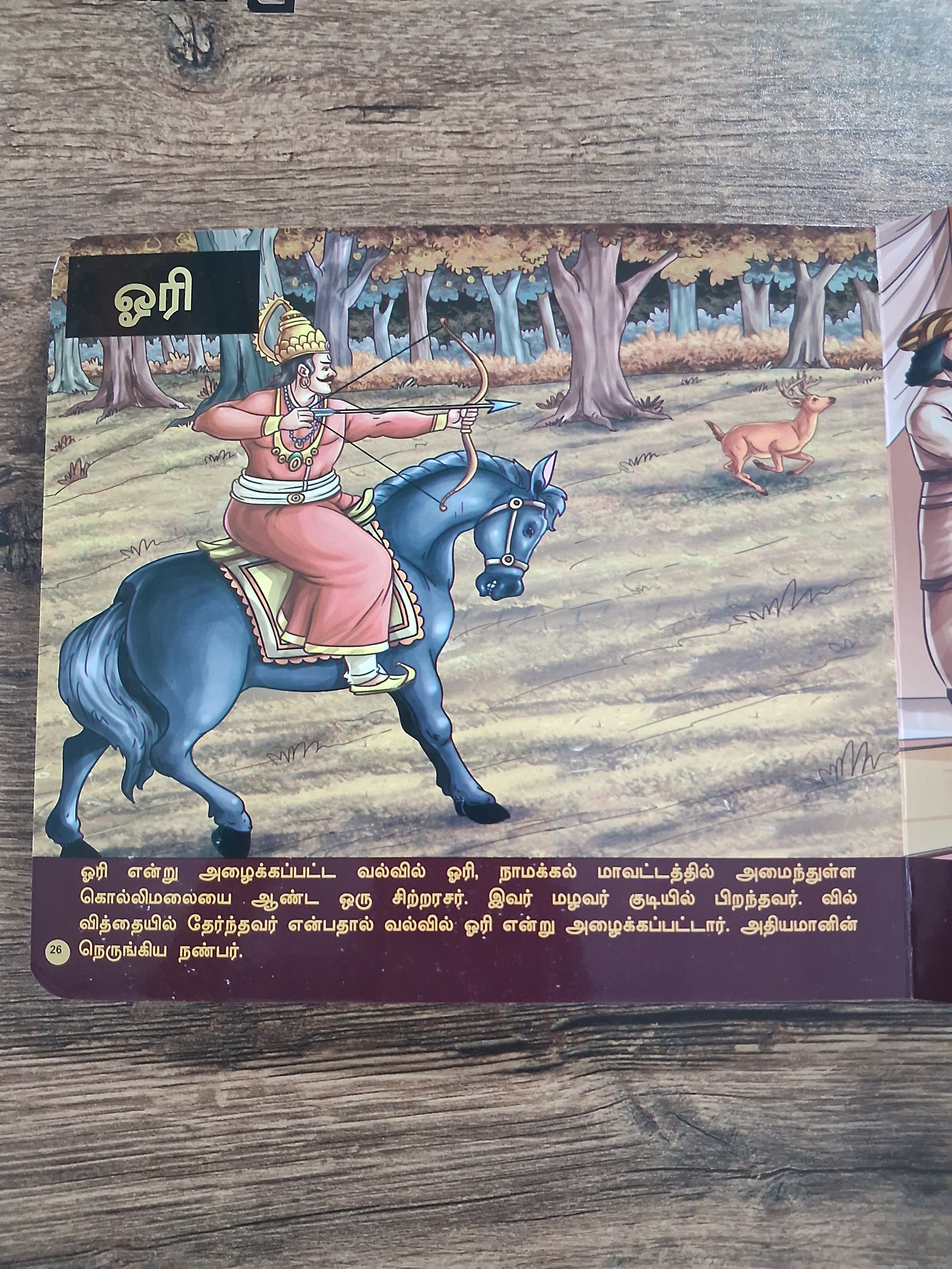 Kadai Ezhu Vallalgal
