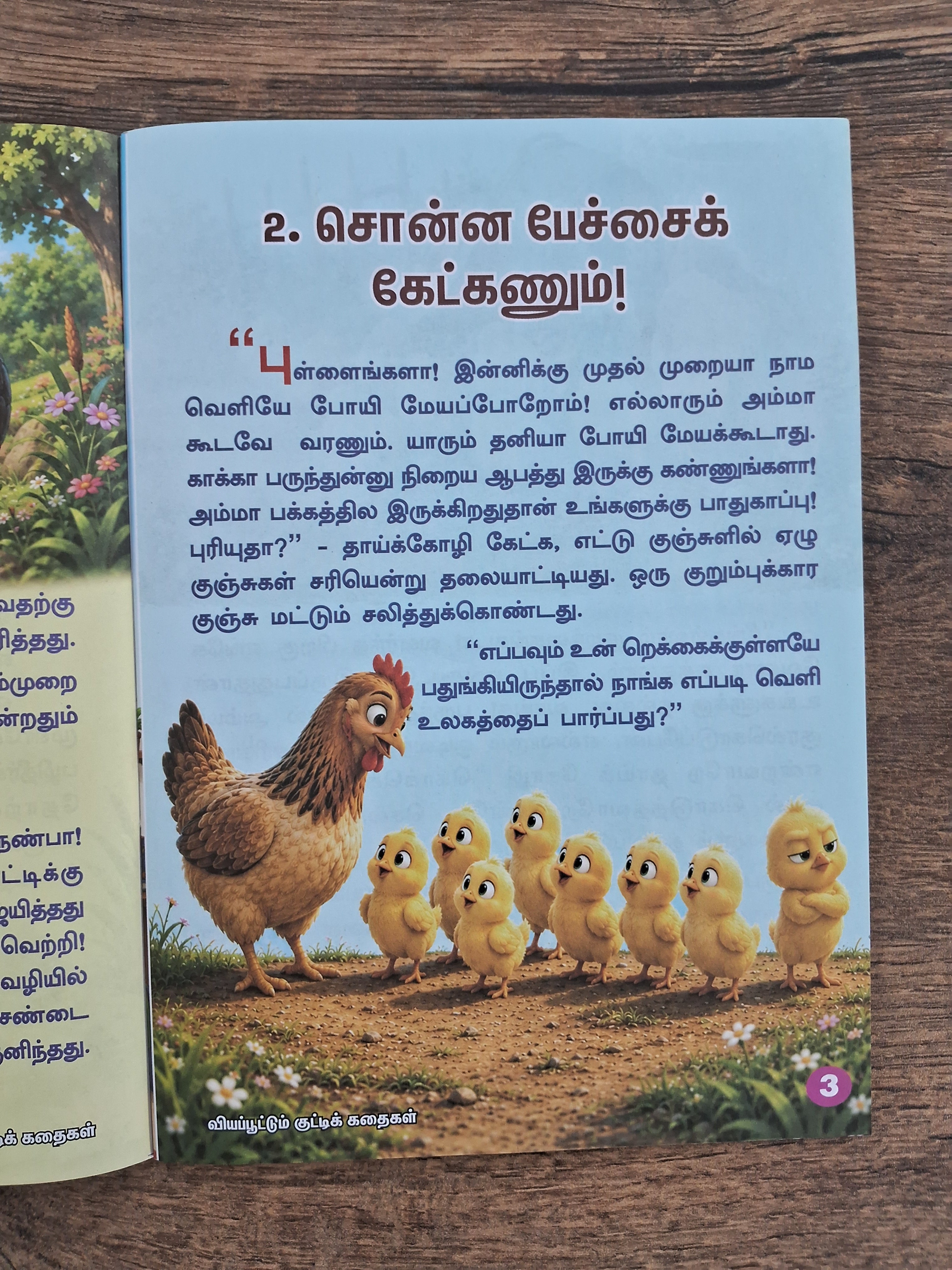 Viyappootum Kutti Kadhaigal