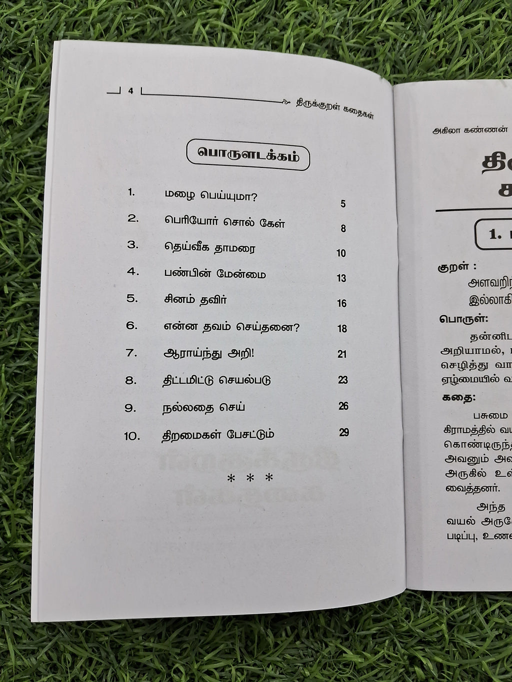 திருக்குறள் கதைகள் - 10 Stories