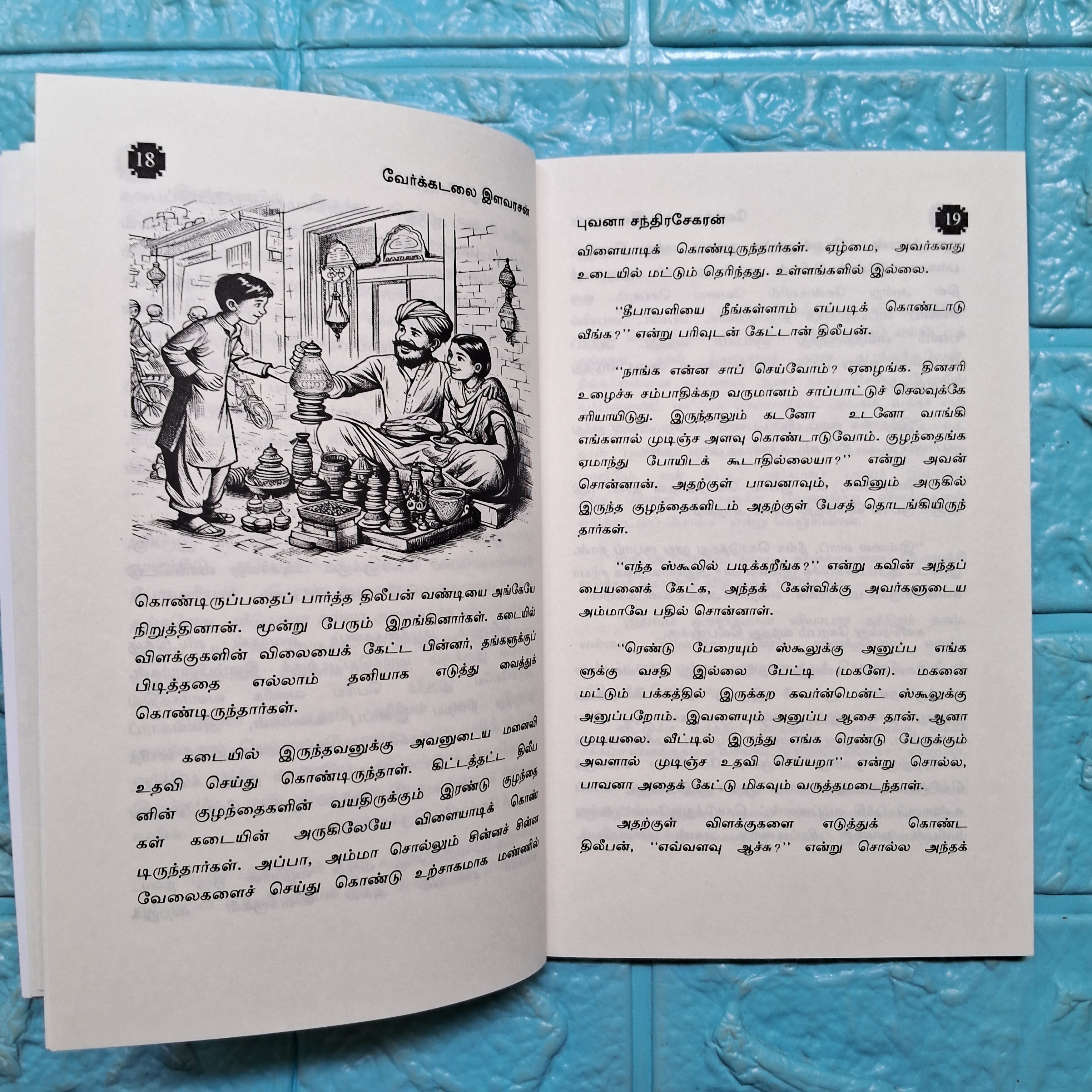 வேர்க்கடலை இளவரசன் - Verkadalai Ilavarasan