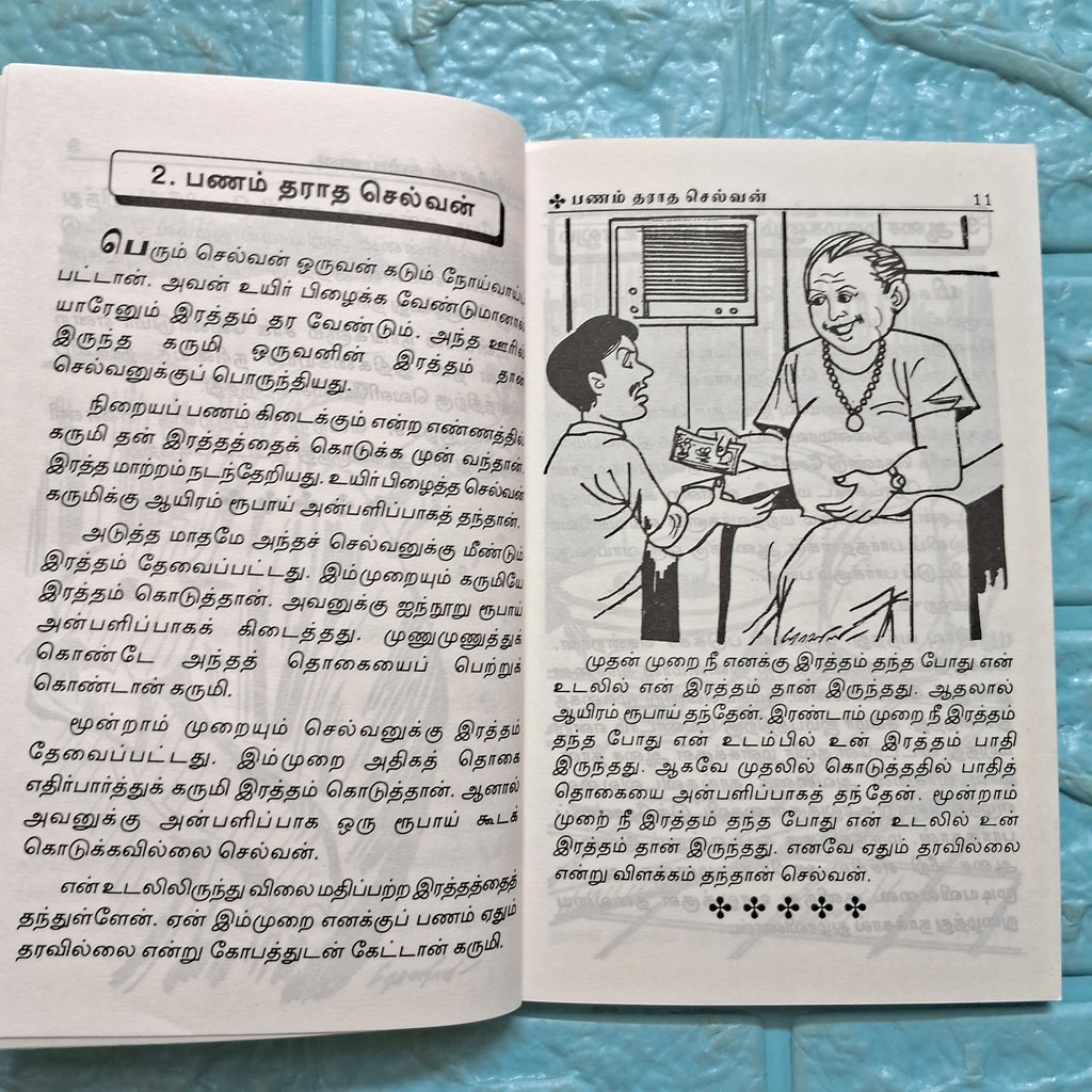 நகைச்சுவை கதைகள்