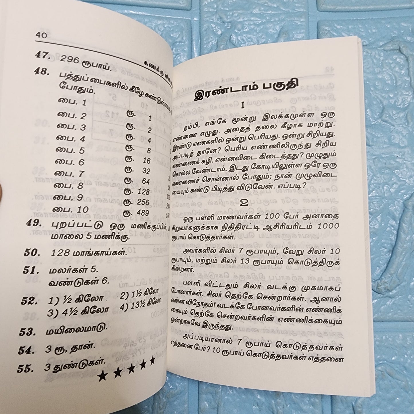 மூளைக்கு வேலை