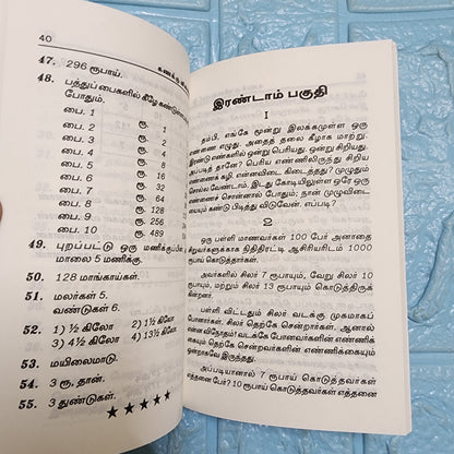 மூளைக்கு வேலை