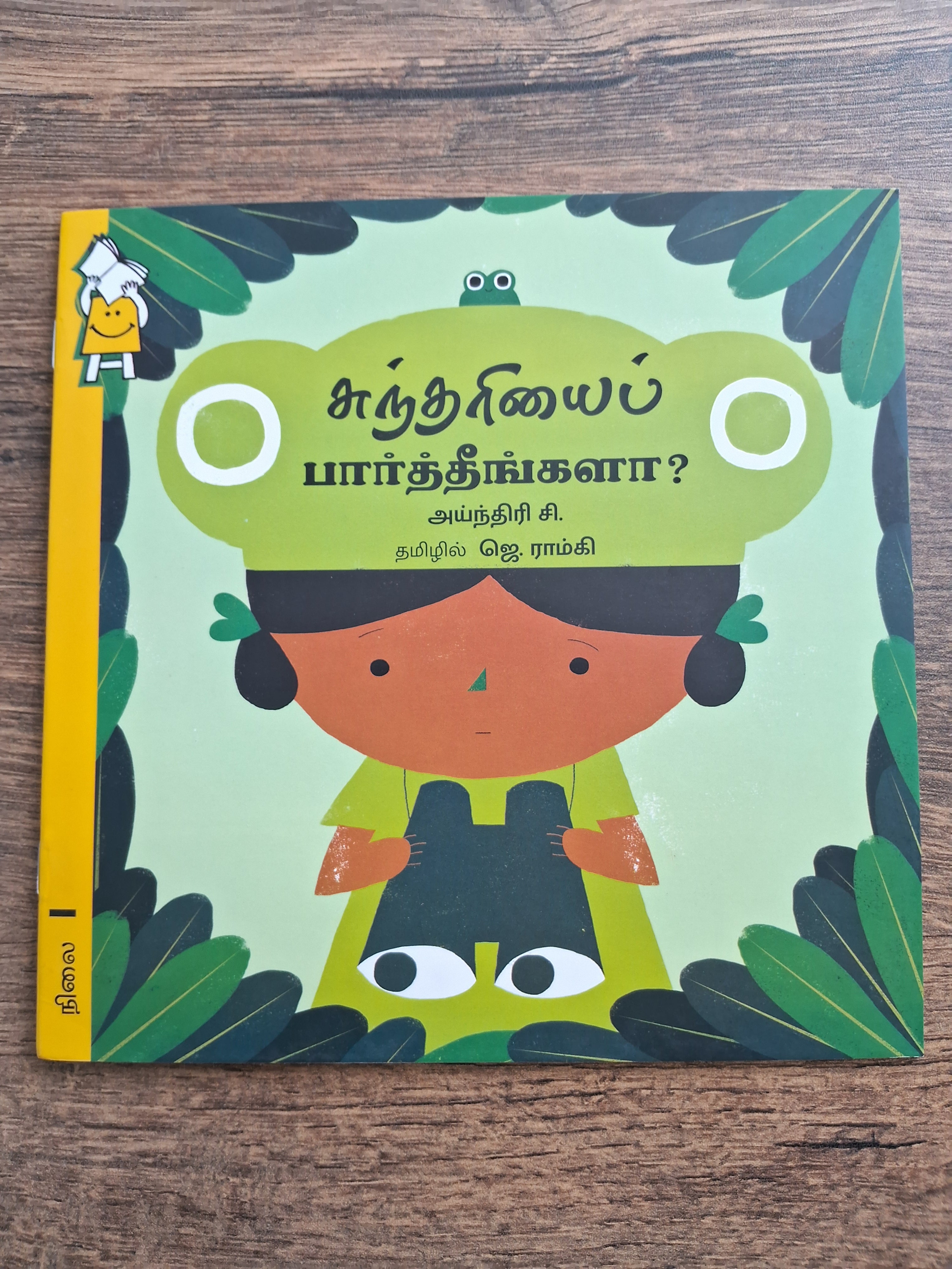 Have you seen Sundari? - Pratham Tamil - Level 1