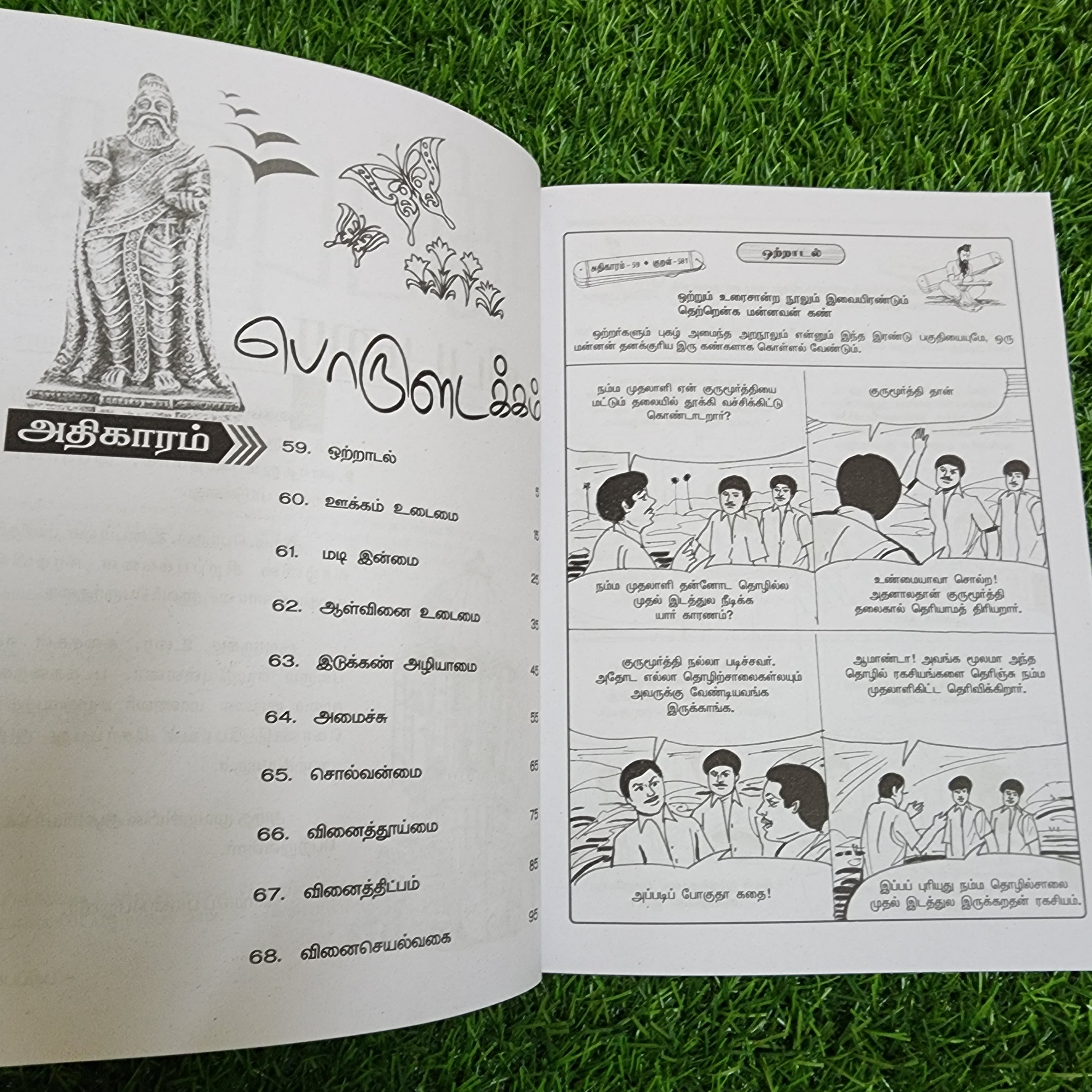 Thirukkural Porutpaal - திருக்குறள் பொருட்பால் (Comic Type)