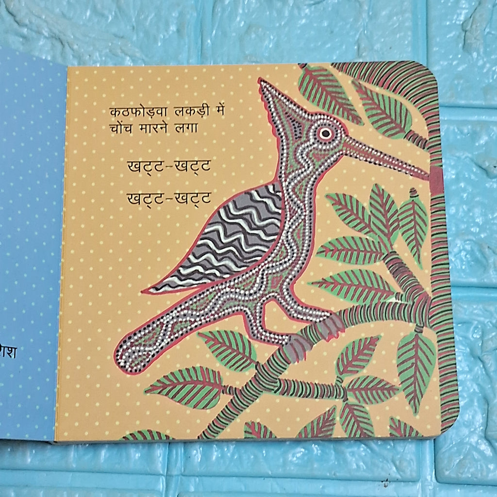 So Ja Ulloo (Board Book)