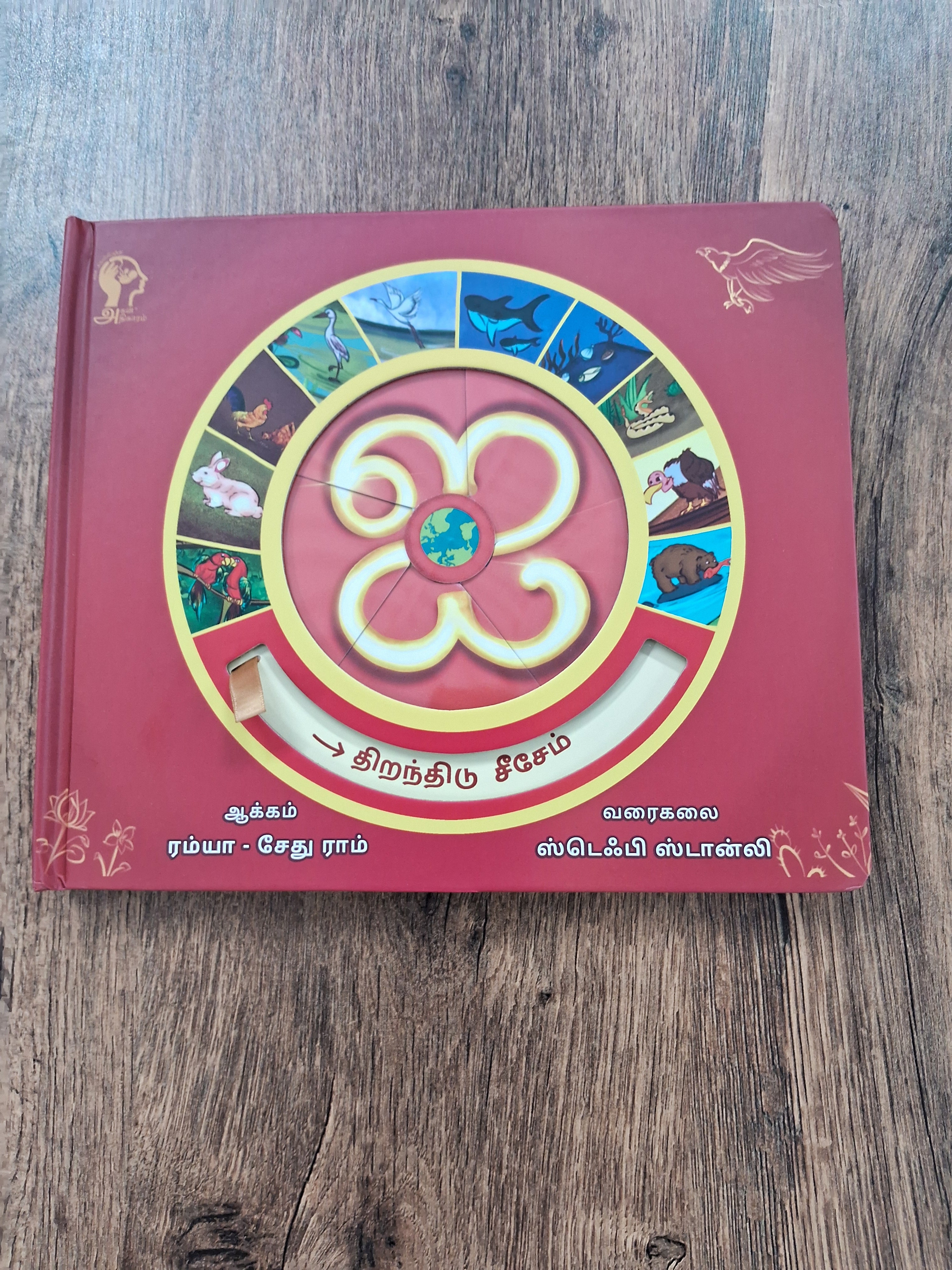 I - Tamil Interactive Book