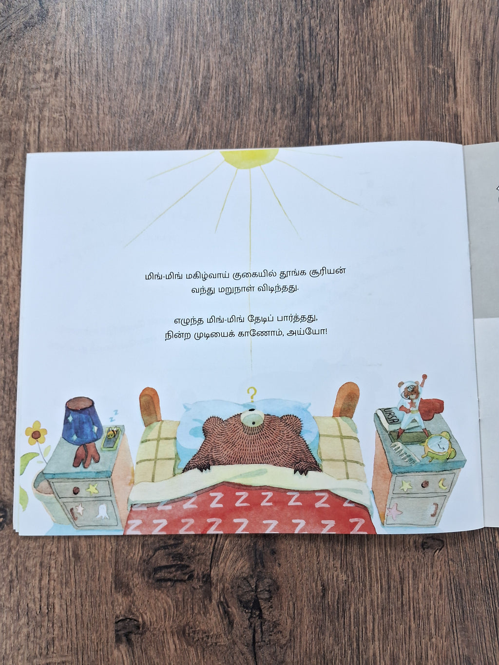 Ming-Ming, Fat Little Bear - Pratham - Tamil - Level2