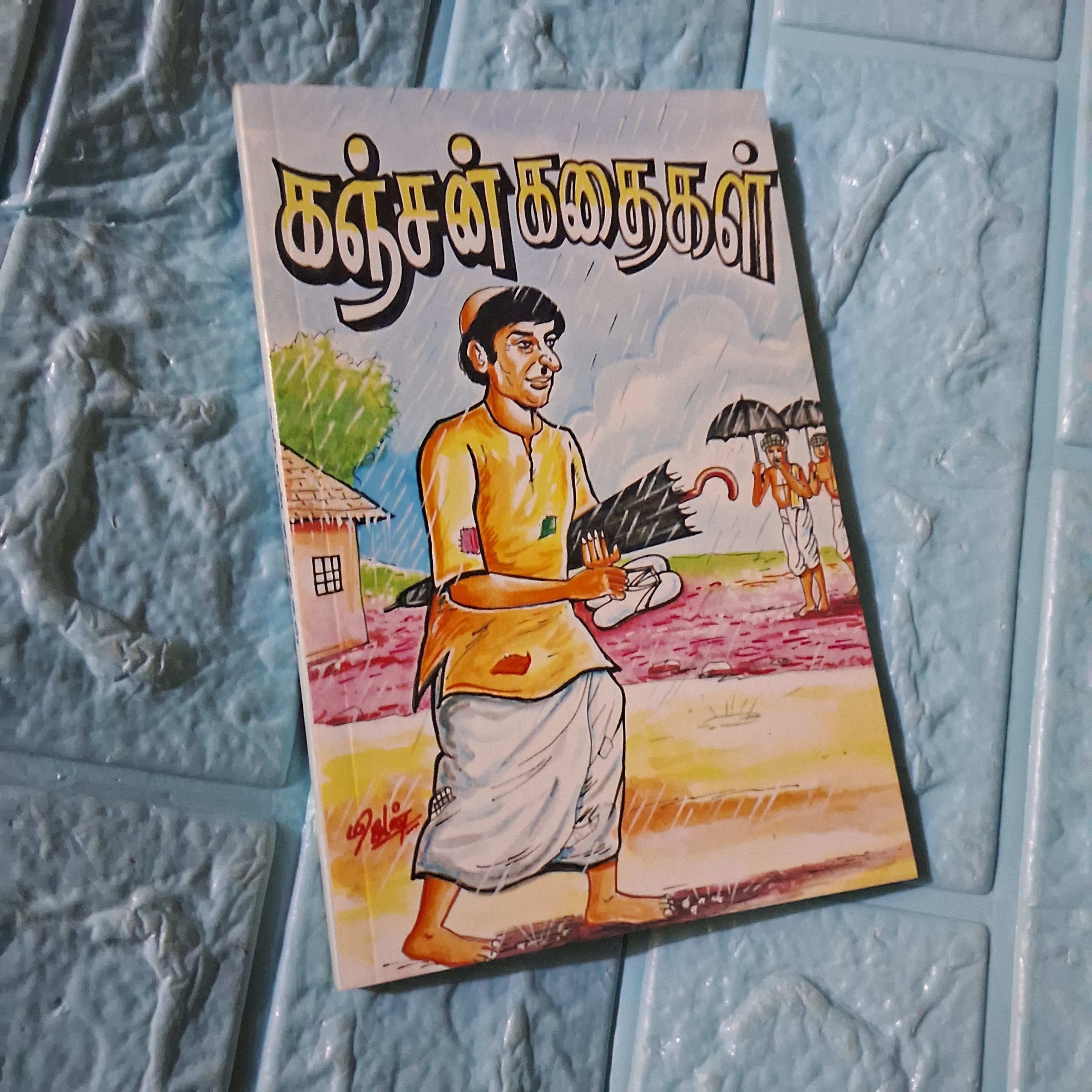 கஞ்சன் கதைகள்