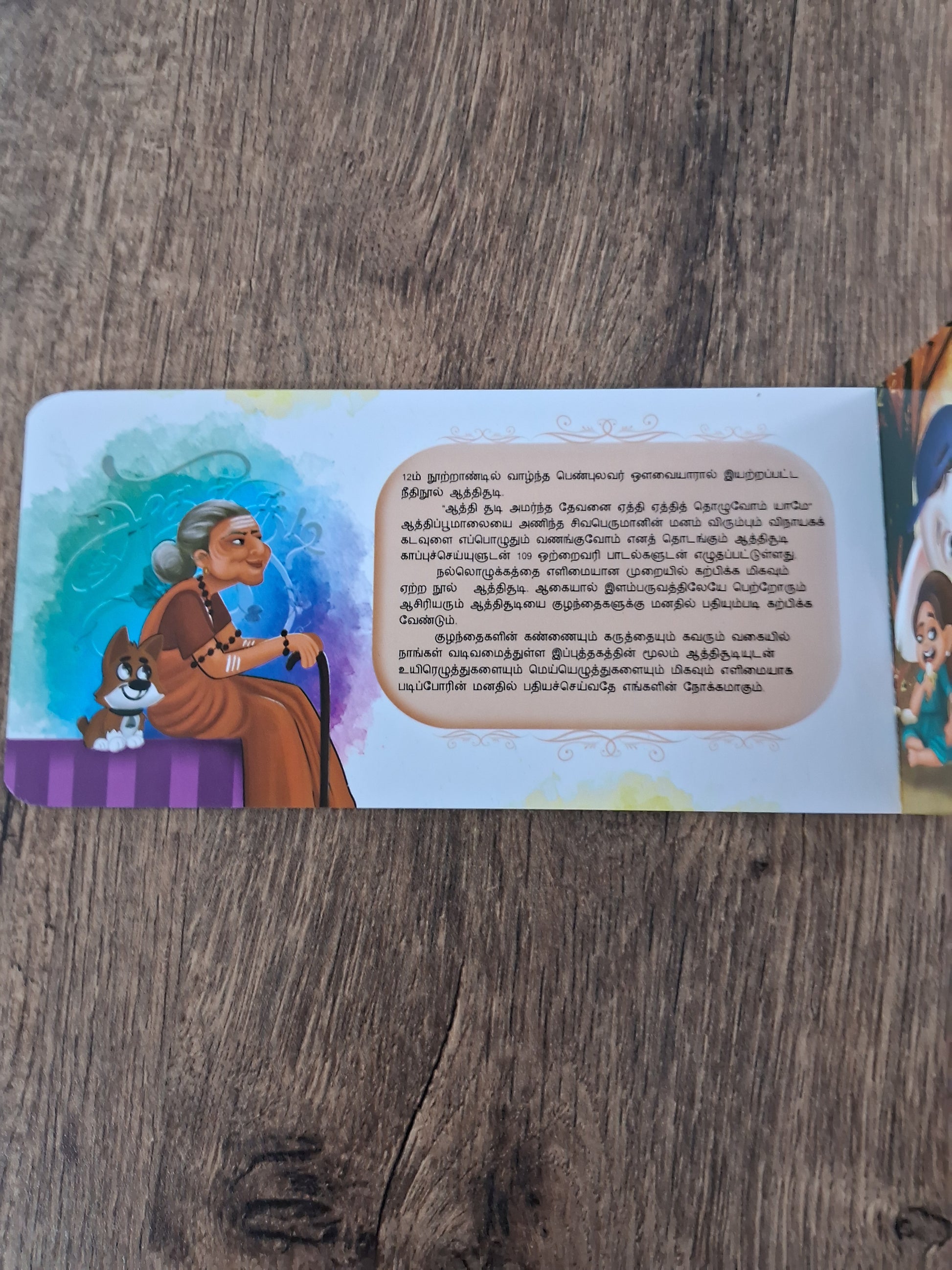 Aathichudi  - Tamil/English Board Book
