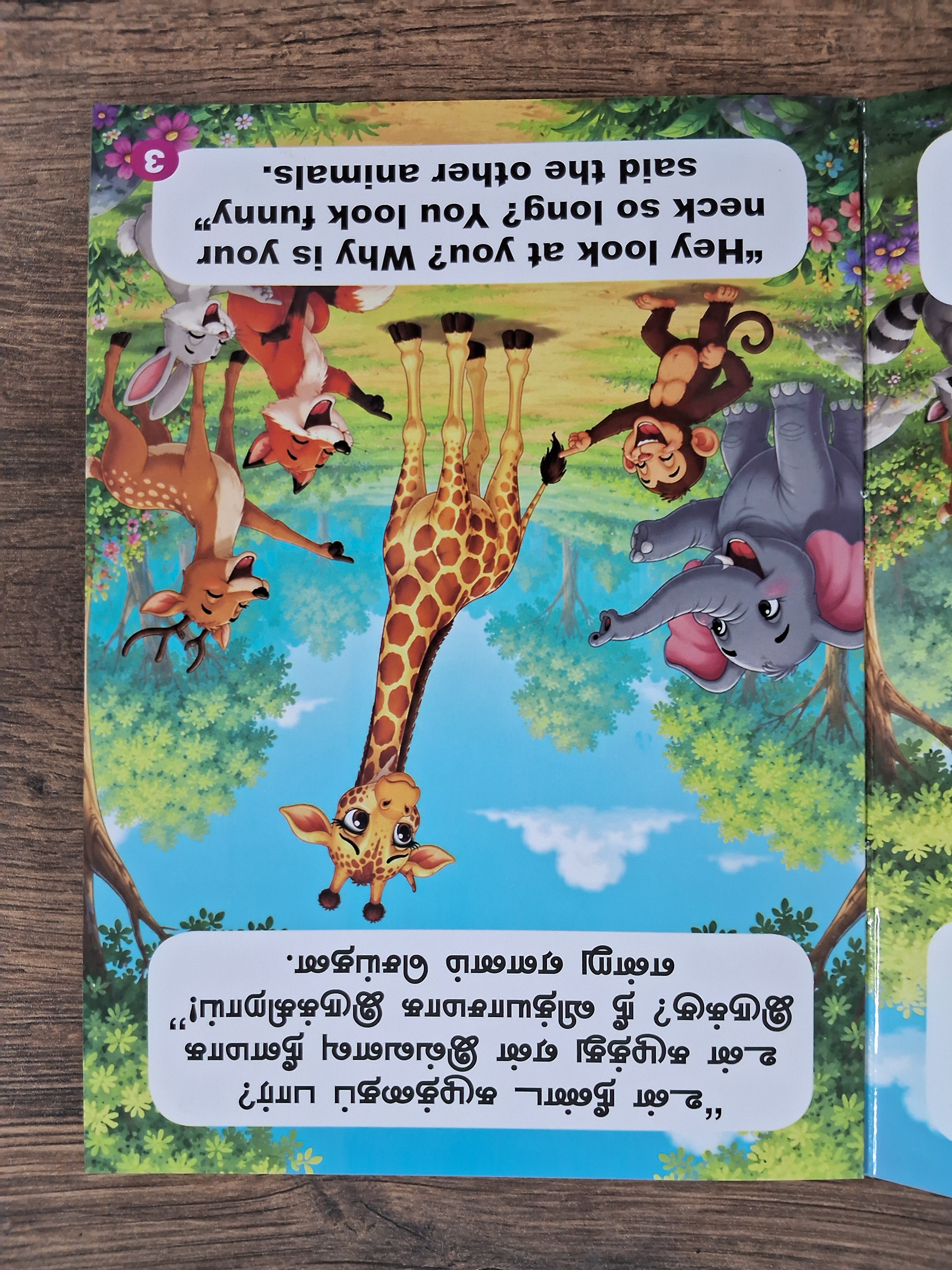 Gina the Giraffe - Bilingual Story Book in Tamil and English