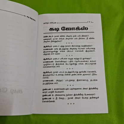 கடி Jokes