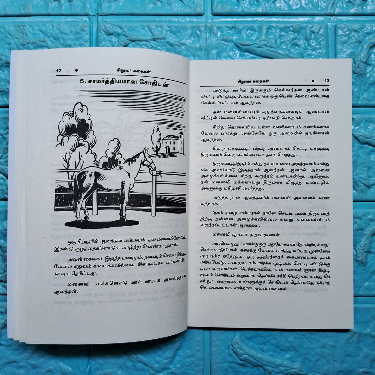 நீதி கதைகள் - Needhi Kathaigal