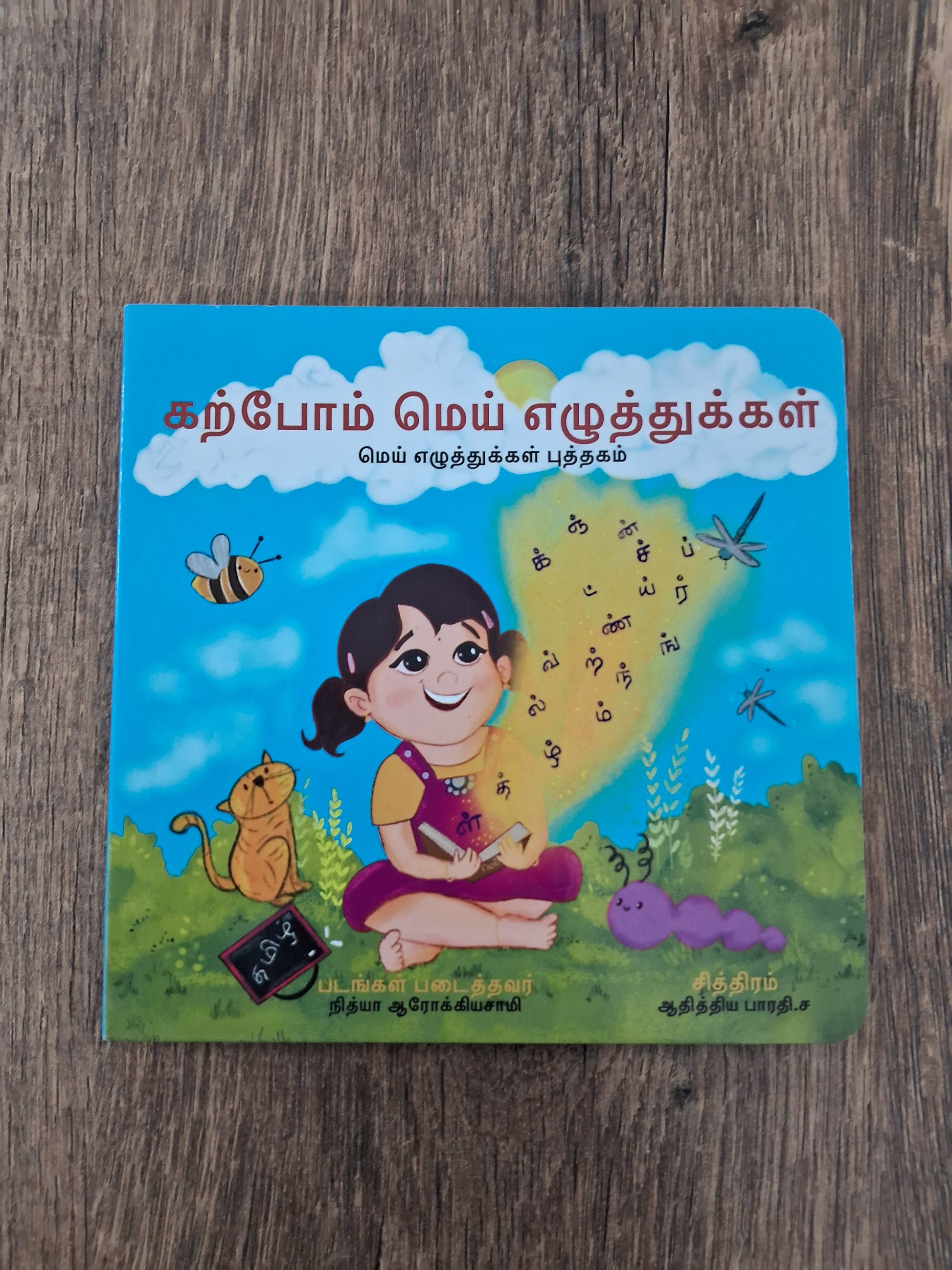 Karpom Mei Ezhuthukal