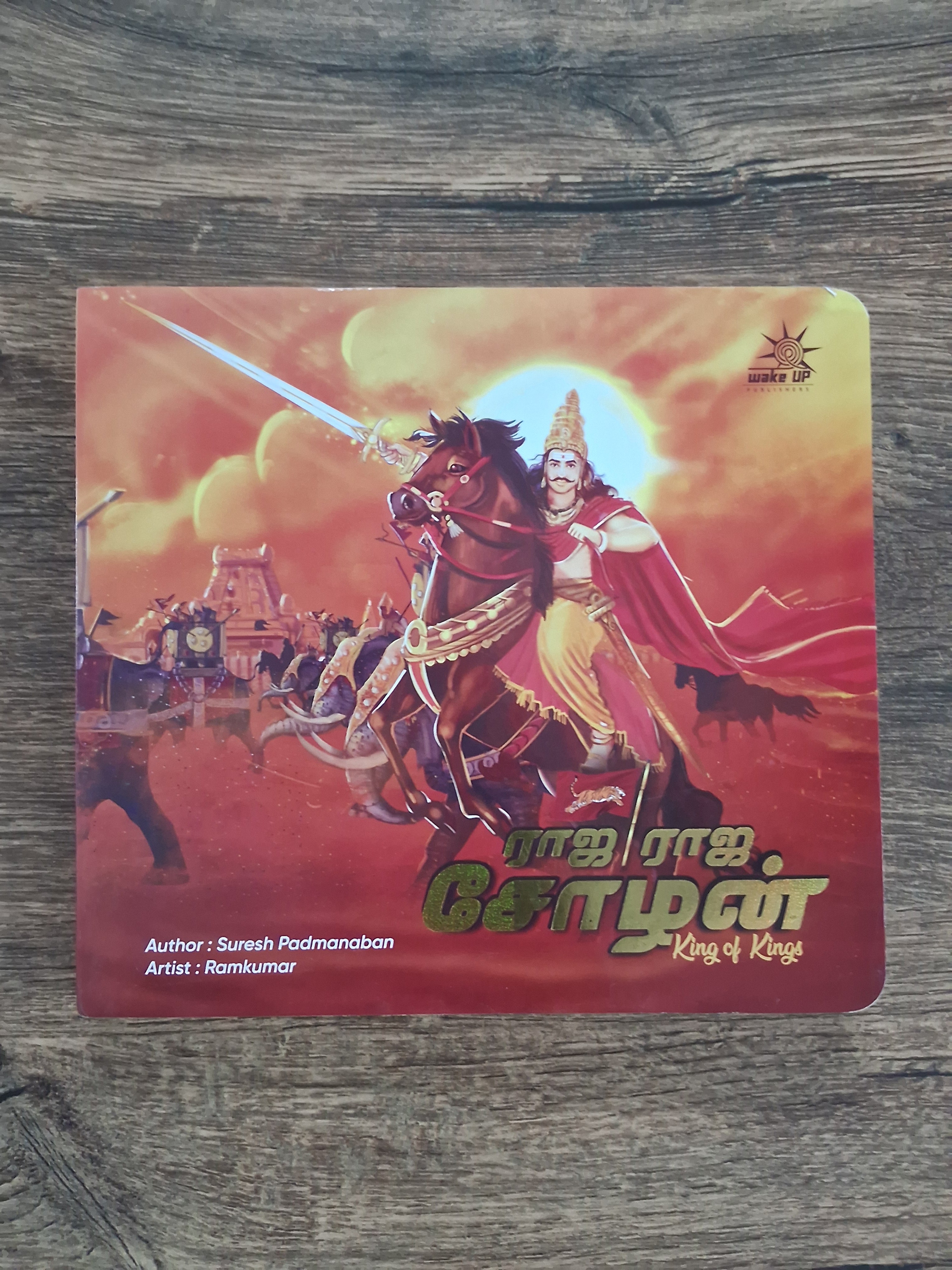 Raja Raja Cholan - ராஜ ராஜ சோழன் - Tamil Board Book