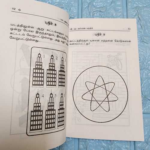 100 புதிர் கணக்குகள்
