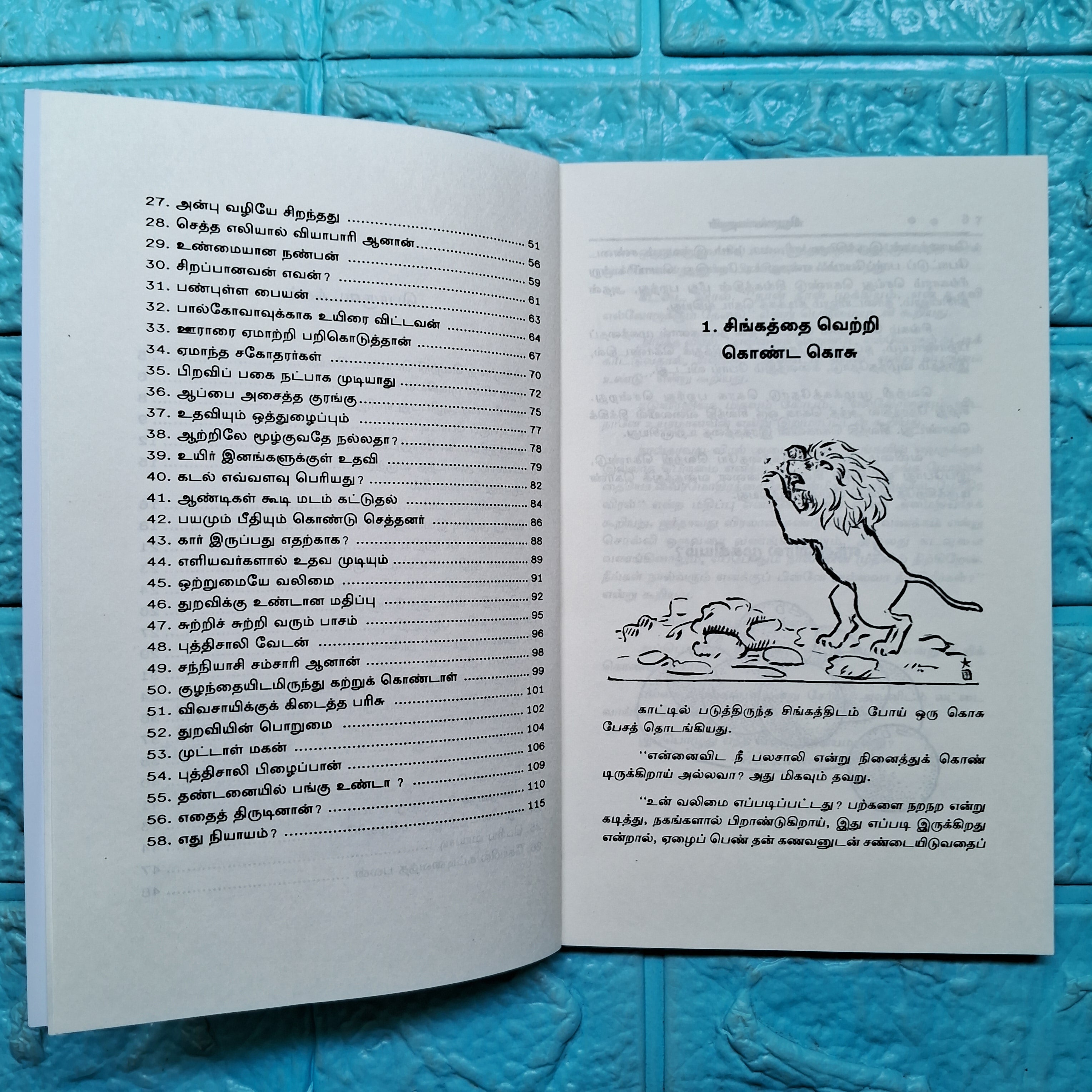 நீதி கதைகள் - Needhi Kathaigal