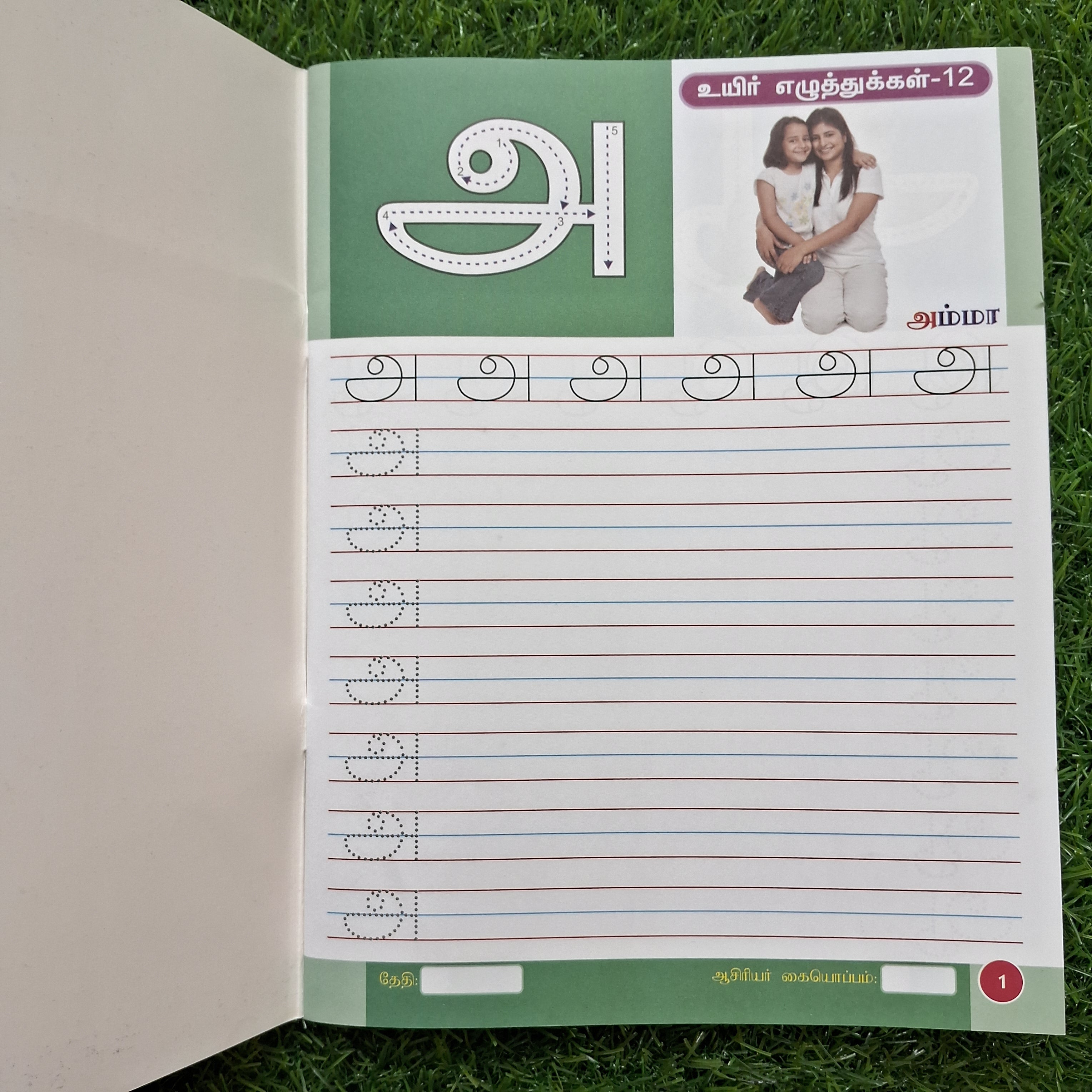 Tamil Ezhuthu Payirchi