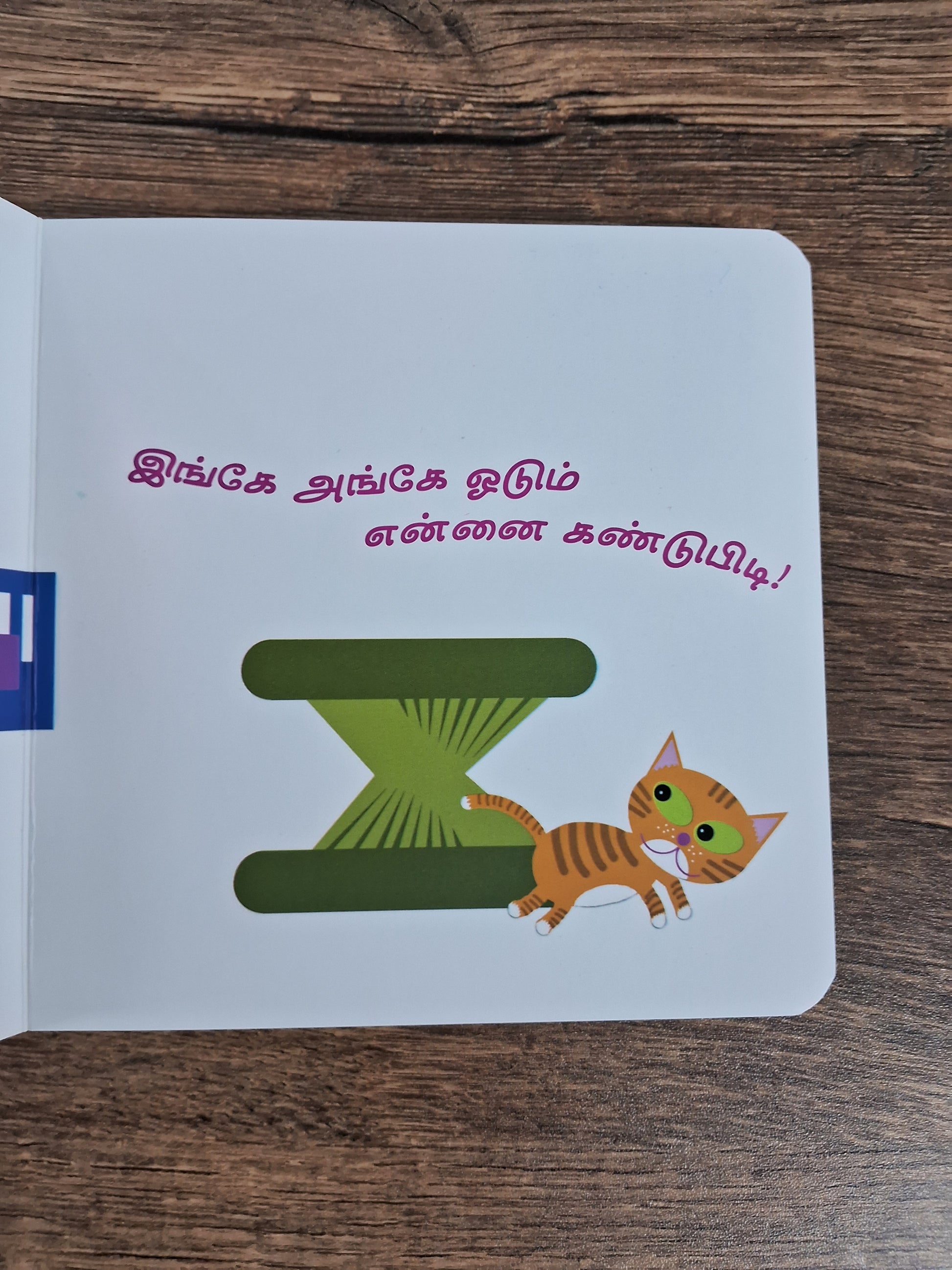 POONI, POONI, WHERE ARE YOU? - TAMIL