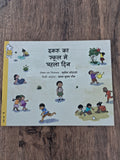 Ikru's First Day of School - Hindi