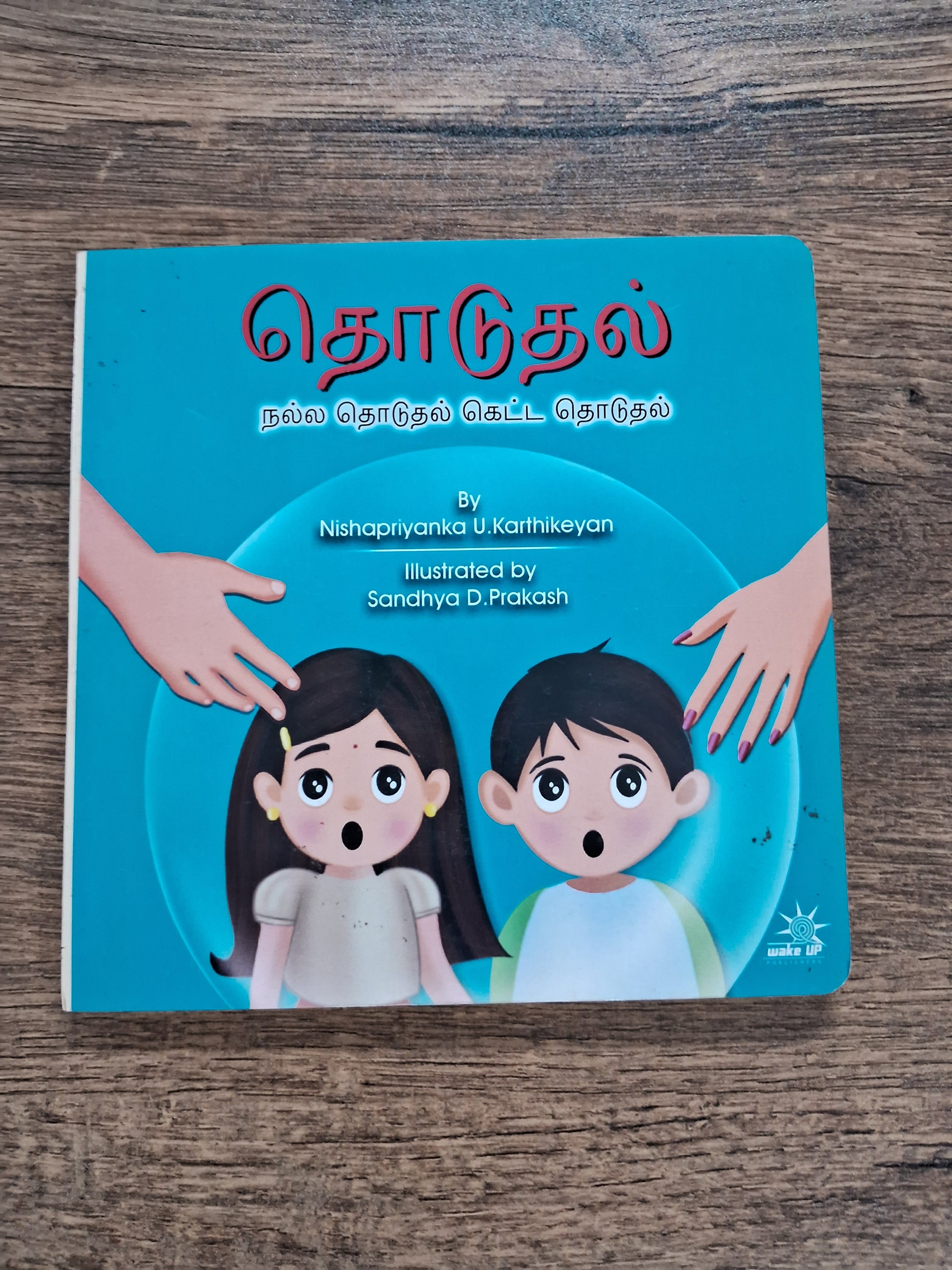 Thoduthal