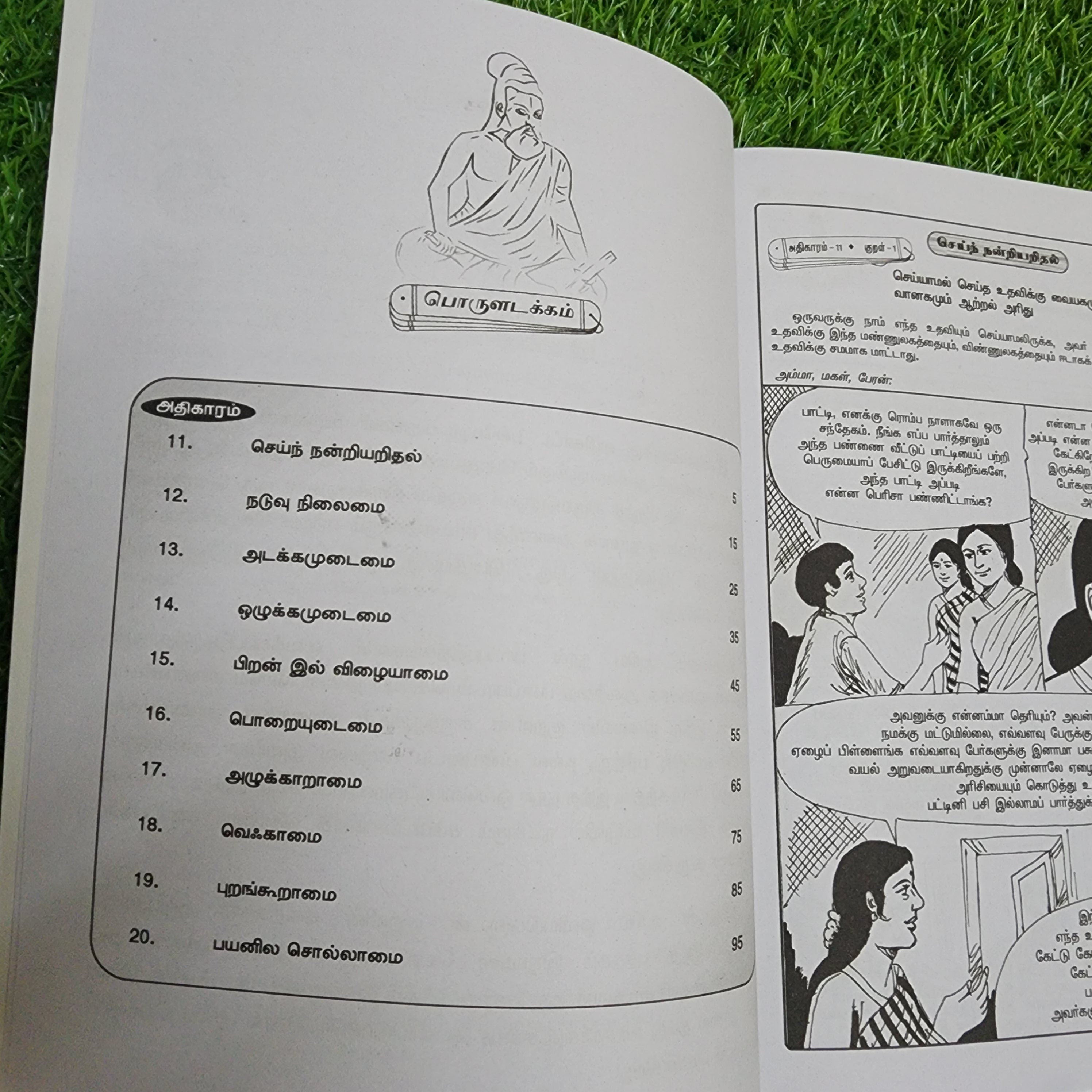 Thirukkural Araththuppaal - திருக்குறள் அறத்துப்பால் (Comic Type)