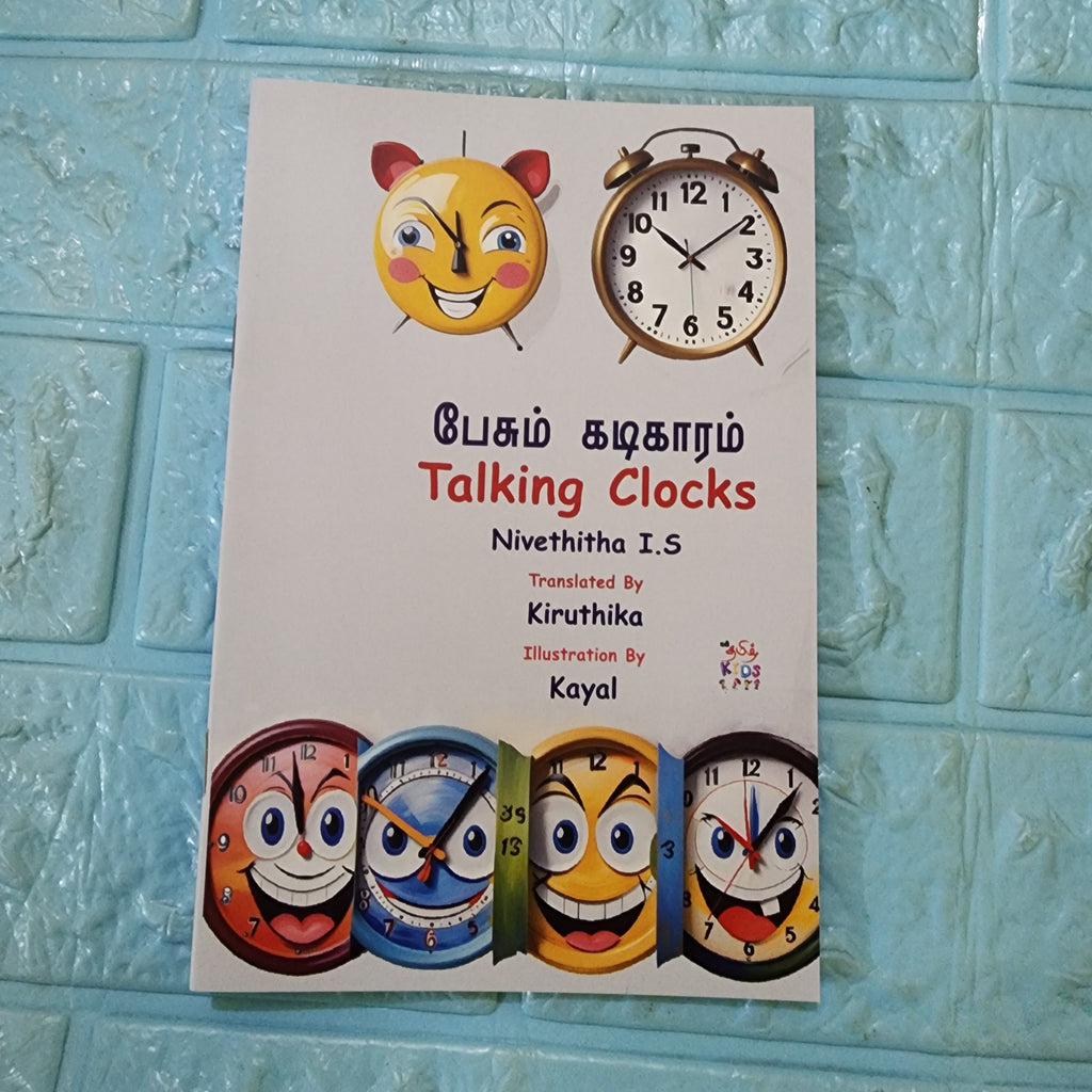Talking Clocks - பேசும் கடிகாரம்