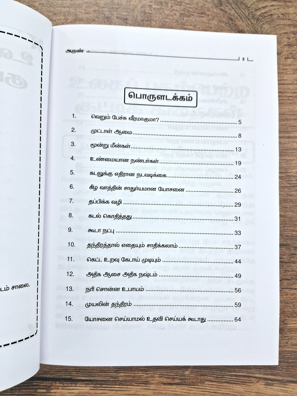 உலகப் புகழ்பெற்ற குட்டிக் கதைகள்